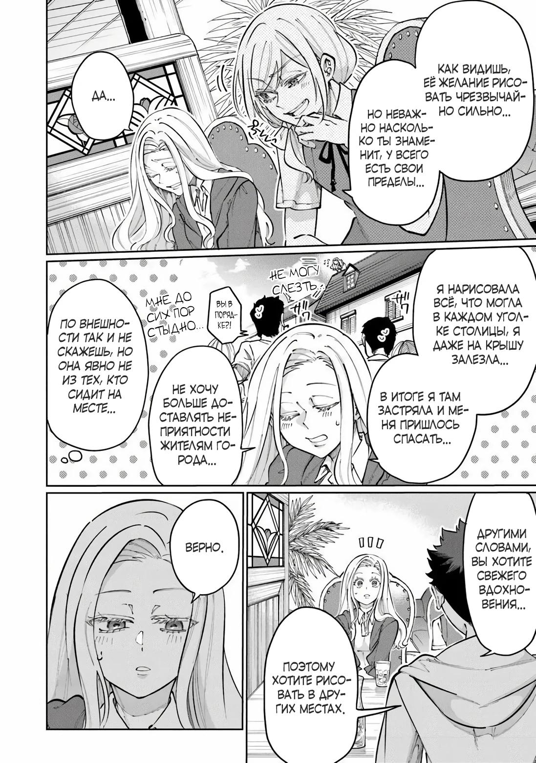 Манга Магия пространства для жизни в столице и в деревне - Глава 32 Страница 15