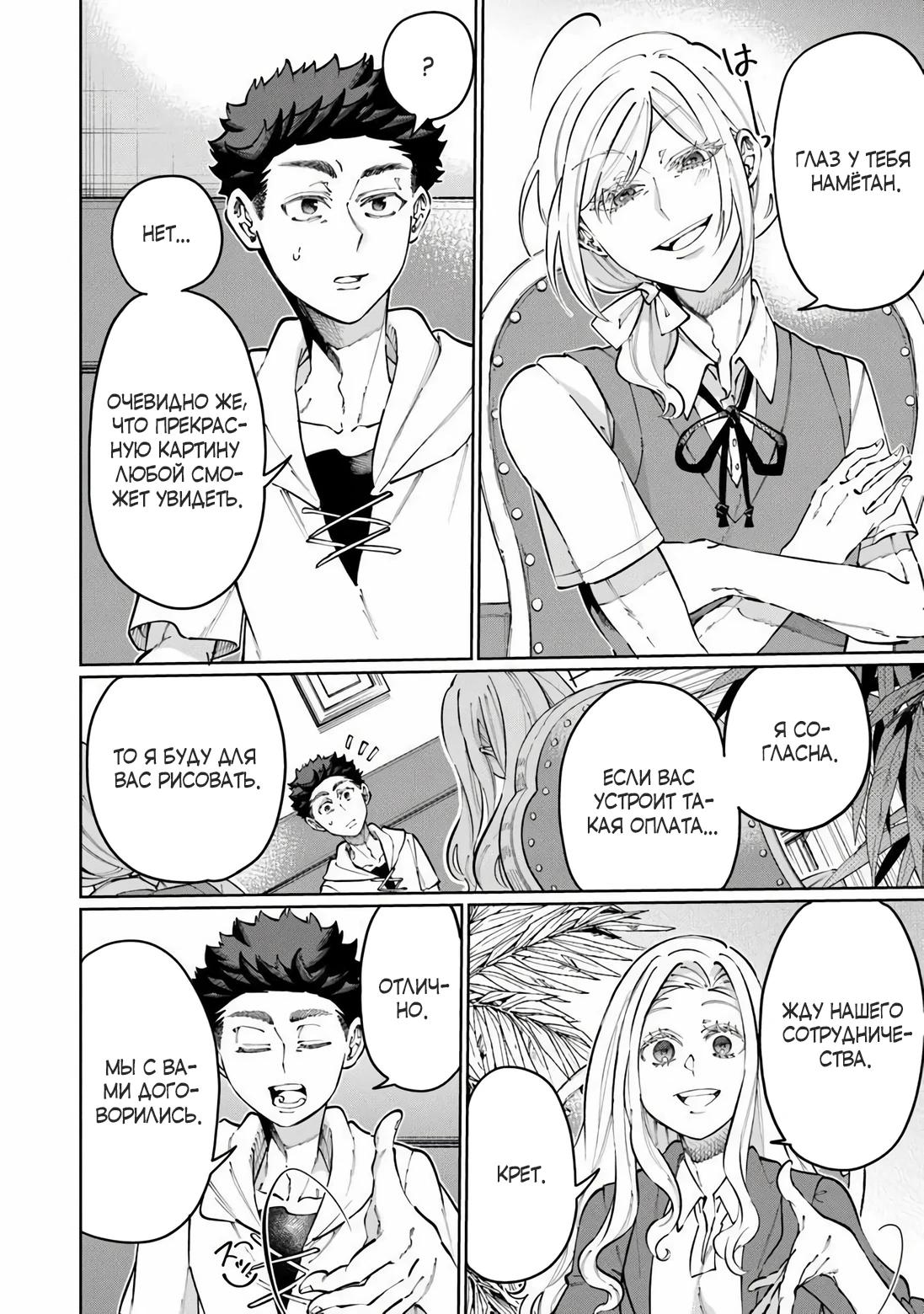 Манга Магия пространства для жизни в столице и в деревне - Глава 32 Страница 19