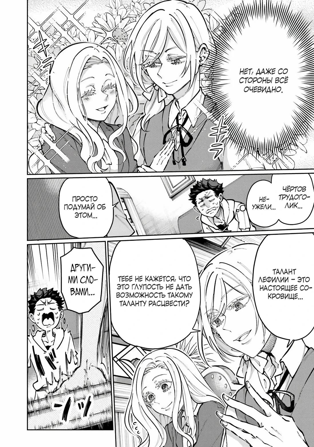 Манга Магия пространства для жизни в столице и в деревне - Глава 32 Страница 9