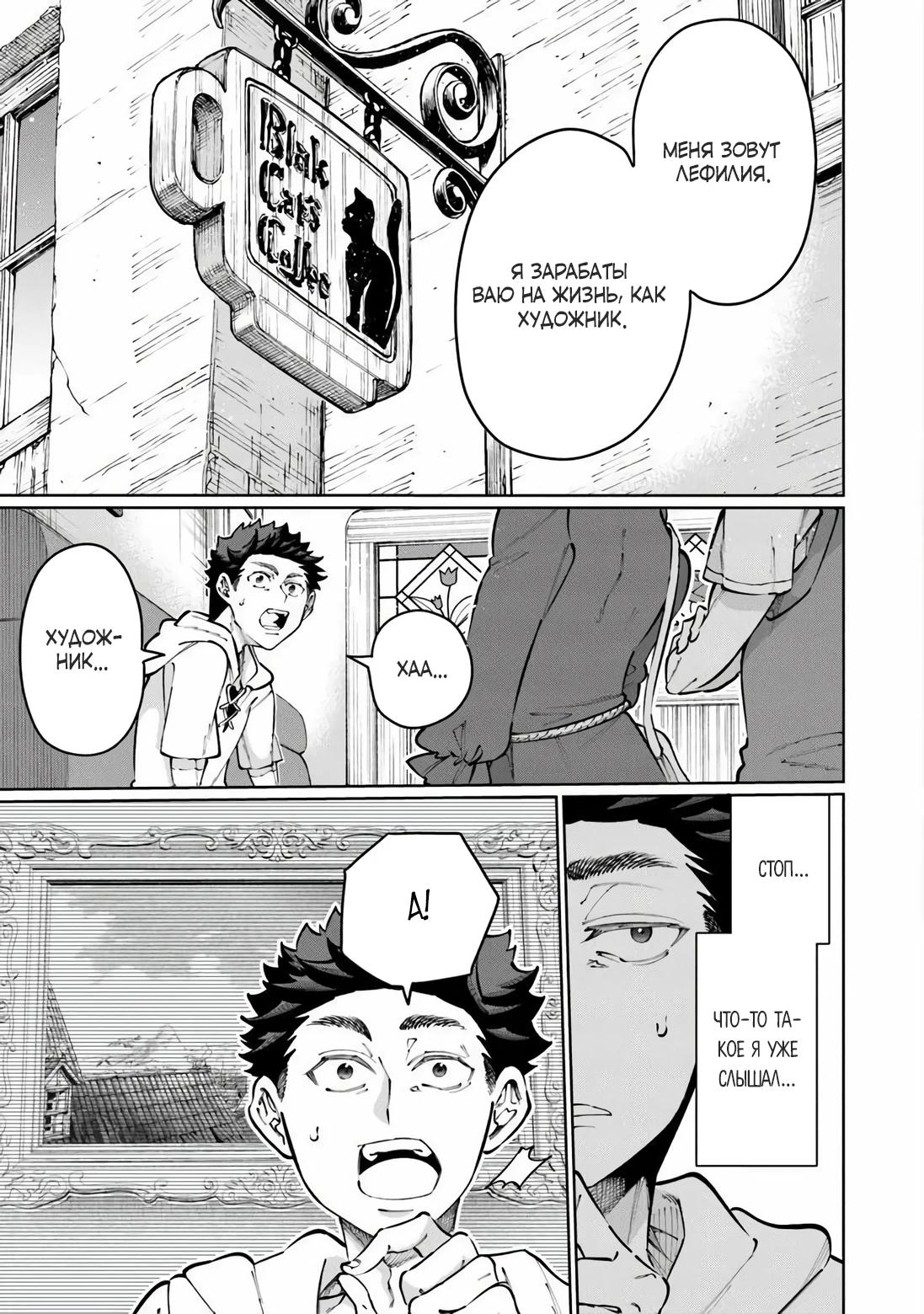 Манга Магия пространства для жизни в столице и в деревне - Глава 32 Страница 2