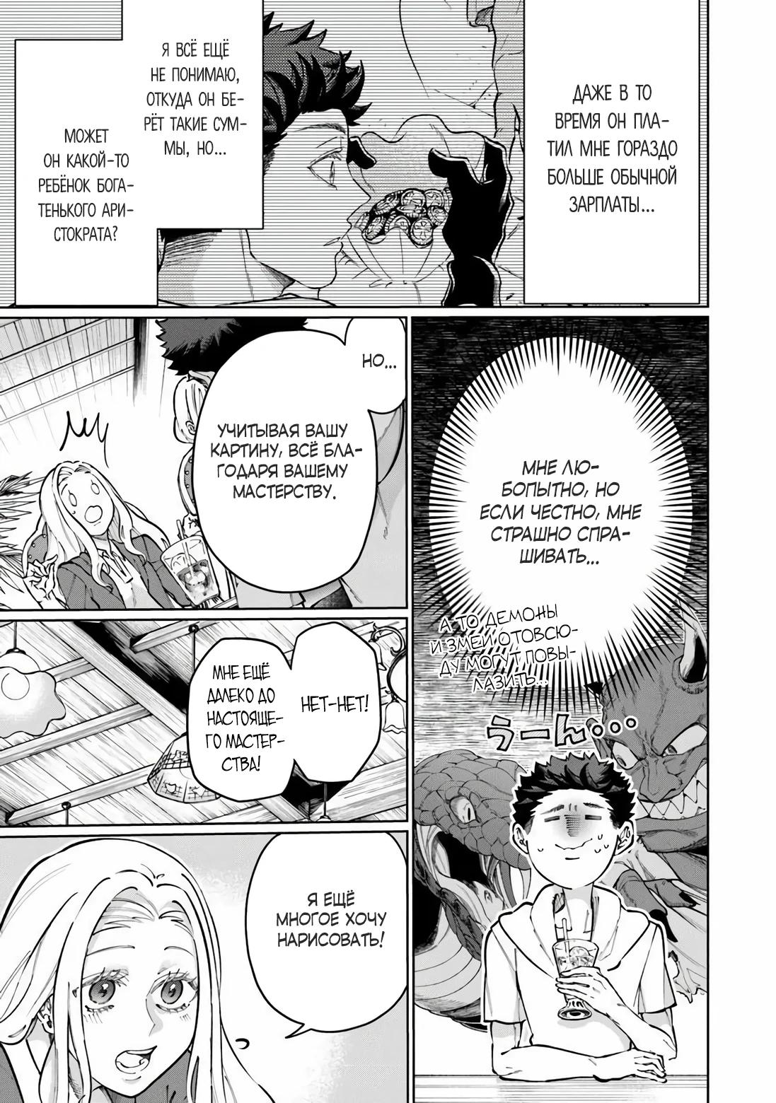 Манга Магия пространства для жизни в столице и в деревне - Глава 32 Страница 12