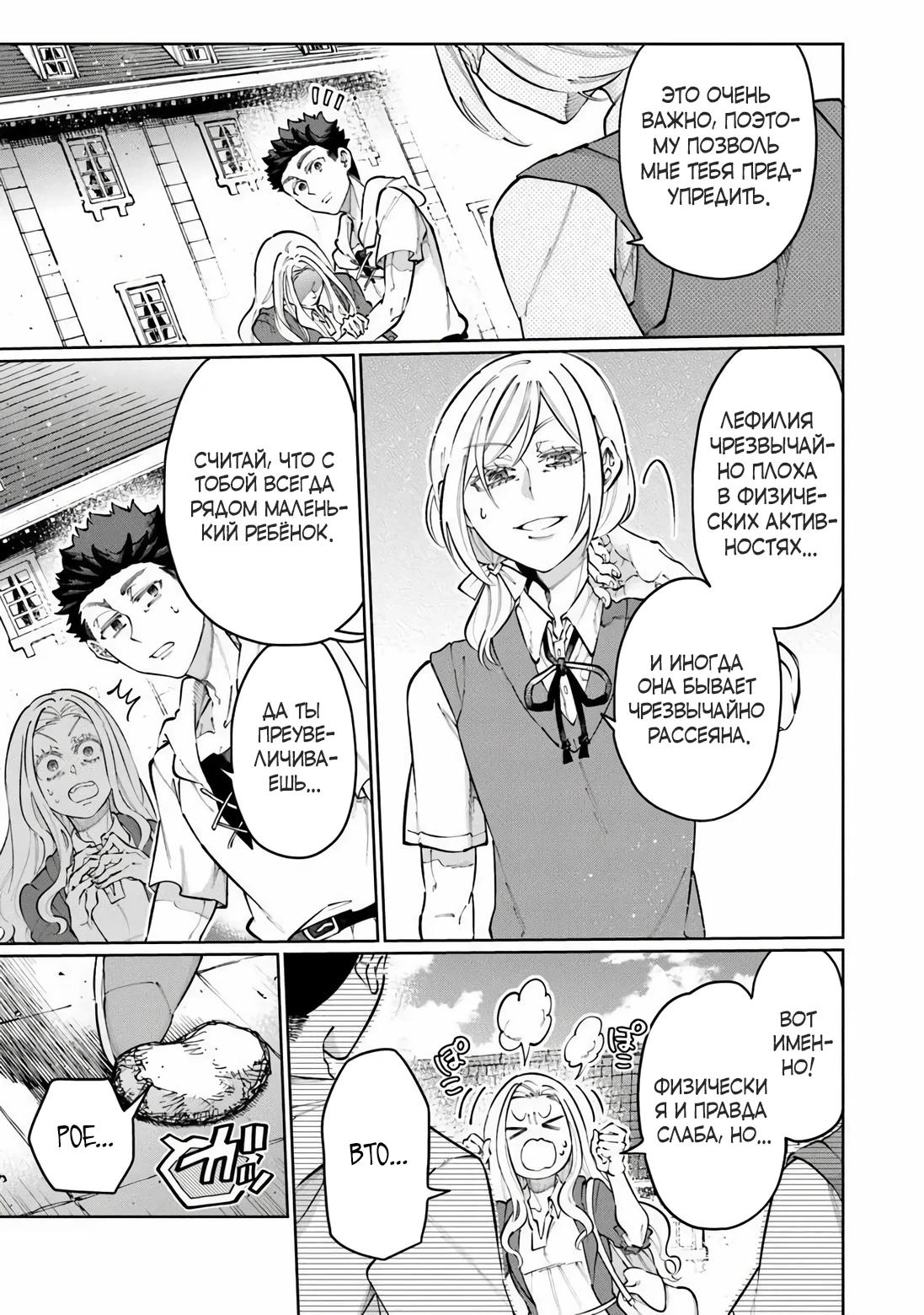 Манга Магия пространства для жизни в столице и в деревне - Глава 32 Страница 26