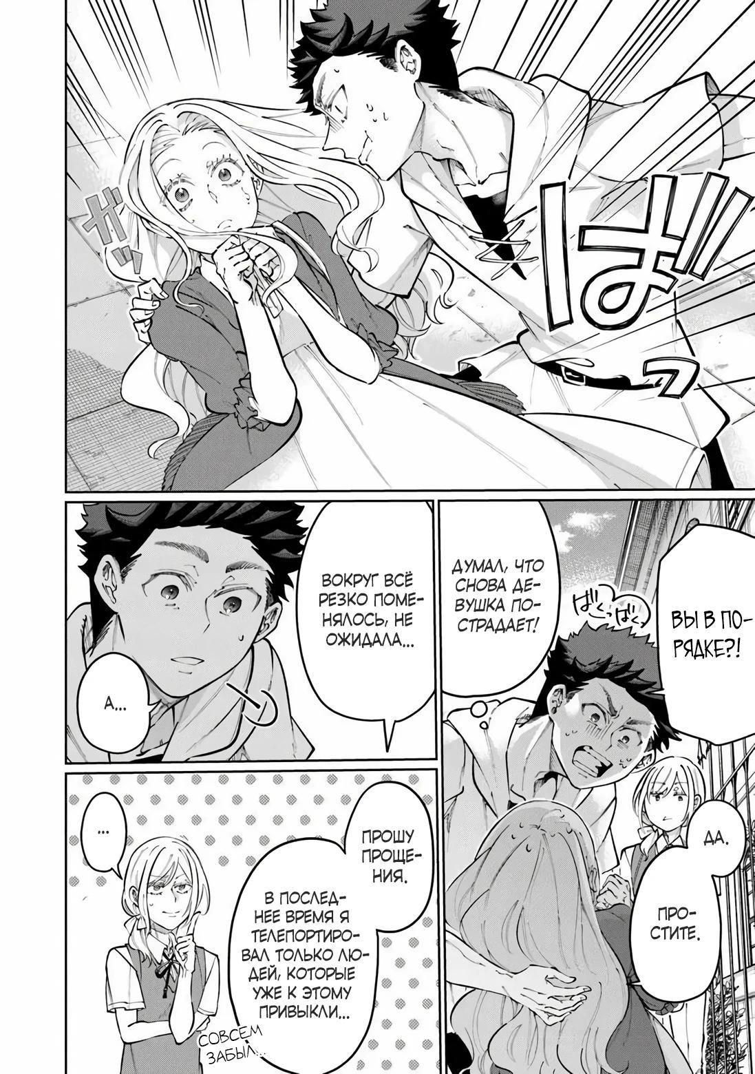 Манга Магия пространства для жизни в столице и в деревне - Глава 32 Страница 25