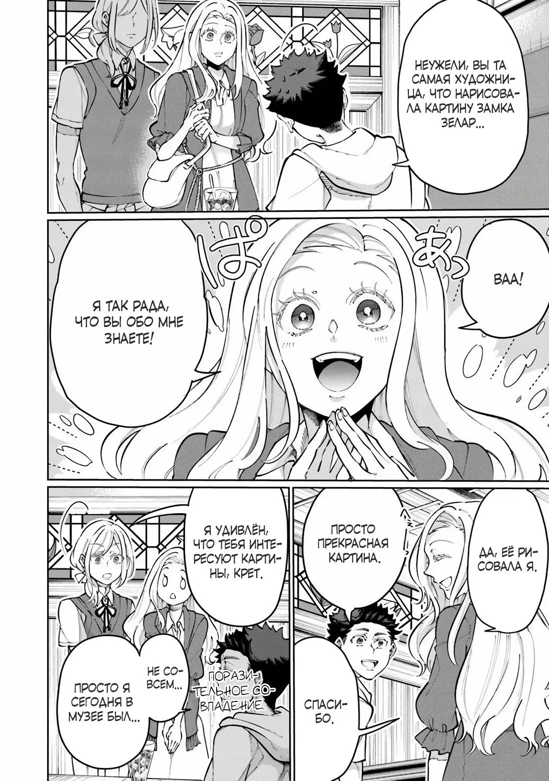 Манга Магия пространства для жизни в столице и в деревне - Глава 32 Страница 3