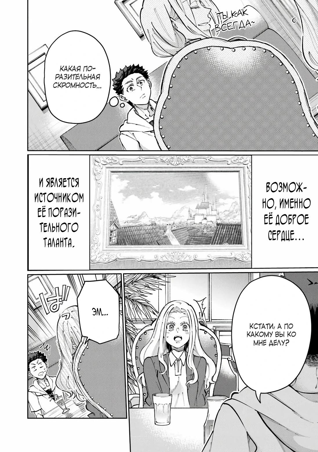 Манга Магия пространства для жизни в столице и в деревне - Глава 32 Страница 13