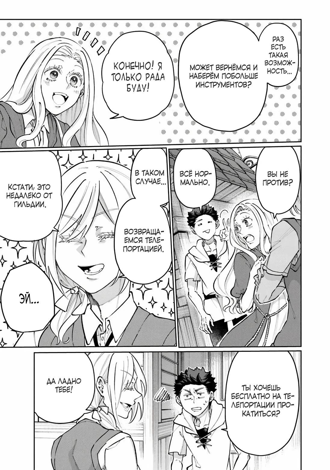 Манга Магия пространства для жизни в столице и в деревне - Глава 32 Страница 22