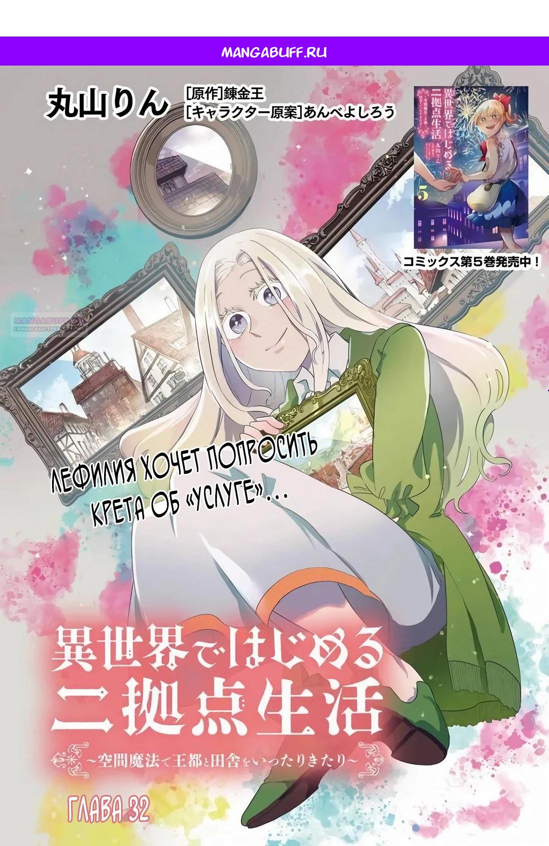 Манга Магия пространства для жизни в столице и в деревне - Глава 32 Страница 1