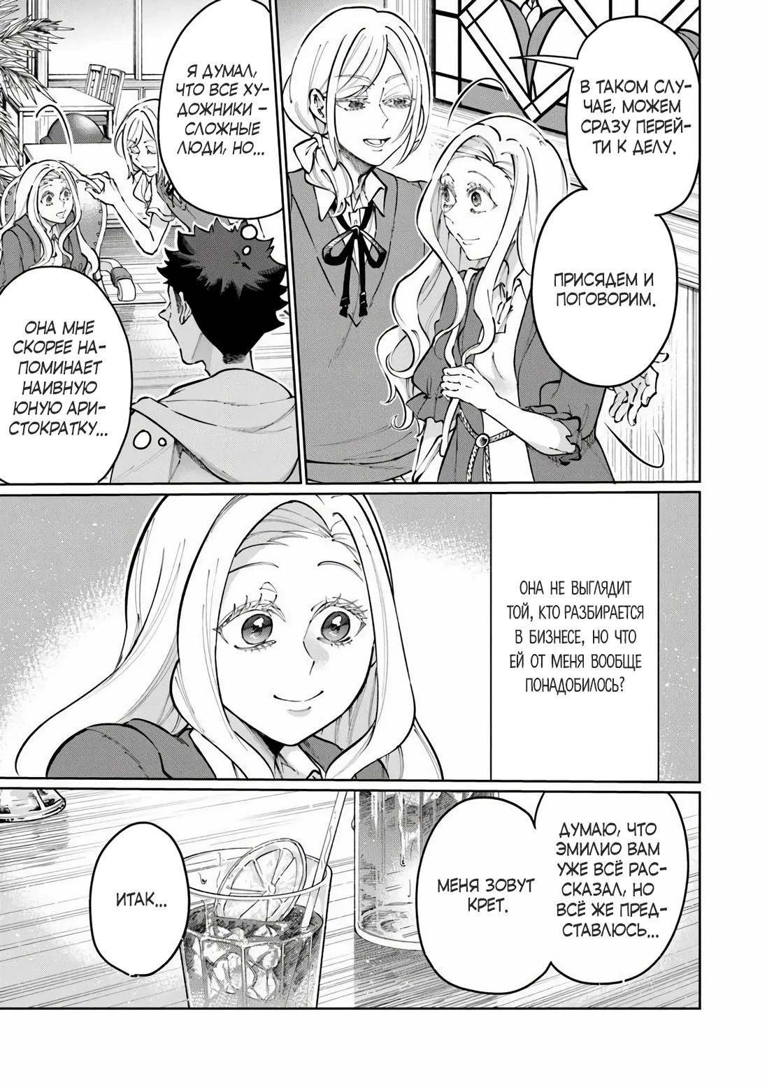 Манга Магия пространства для жизни в столице и в деревне - Глава 32 Страница 4