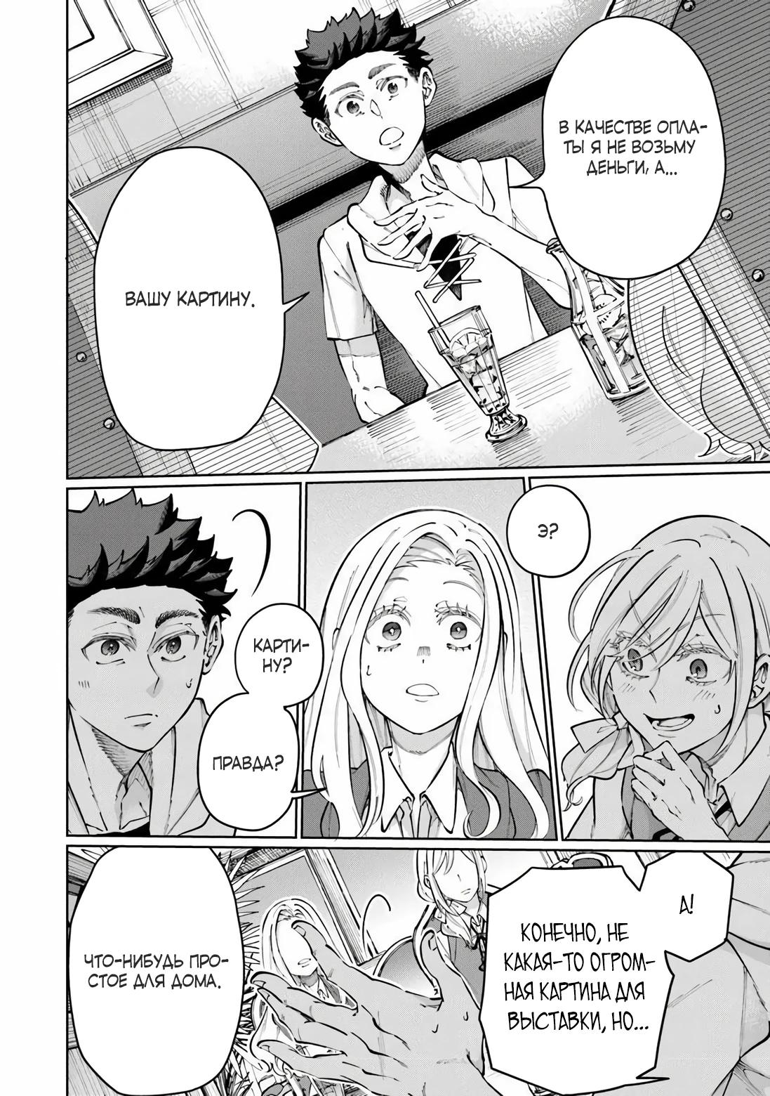 Манга Магия пространства для жизни в столице и в деревне - Глава 32 Страница 17