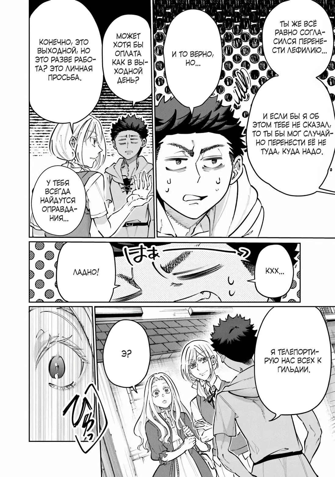 Манга Магия пространства для жизни в столице и в деревне - Глава 32 Страница 23