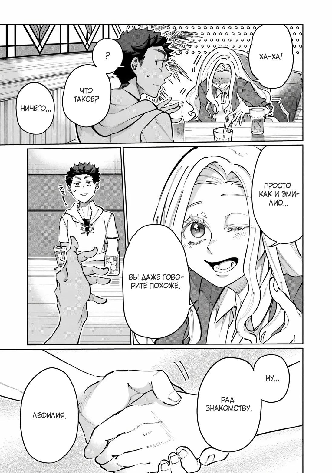 Манга Магия пространства для жизни в столице и в деревне - Глава 32 Страница 20