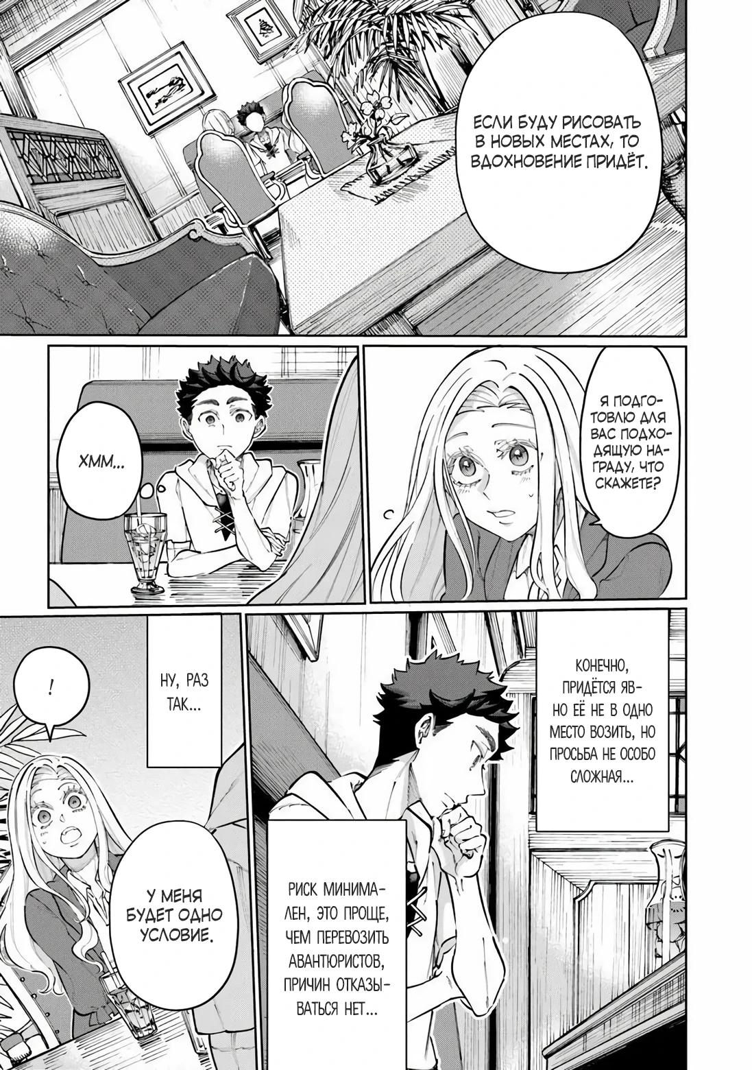 Манга Магия пространства для жизни в столице и в деревне - Глава 32 Страница 16