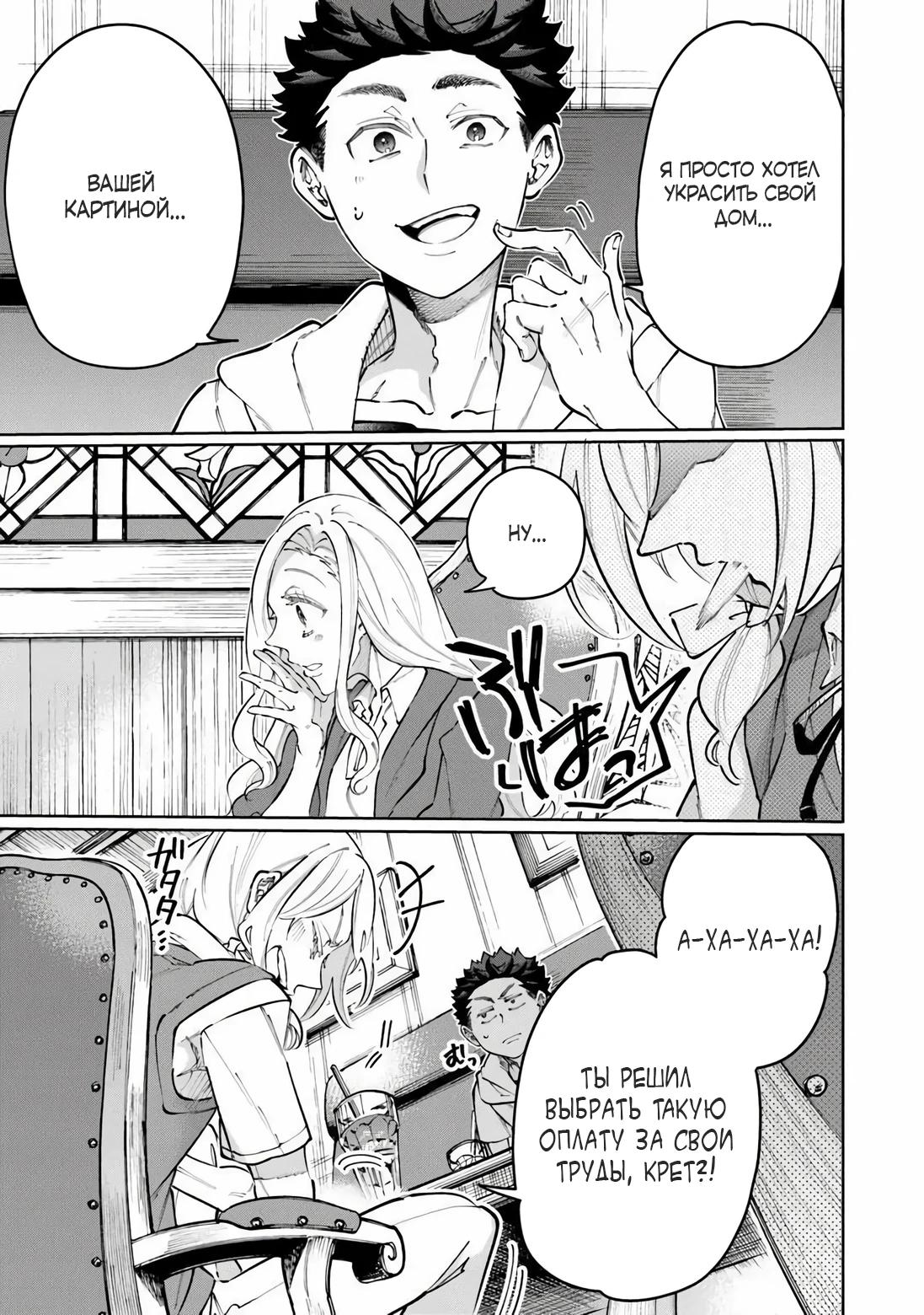 Манга Магия пространства для жизни в столице и в деревне - Глава 32 Страница 18