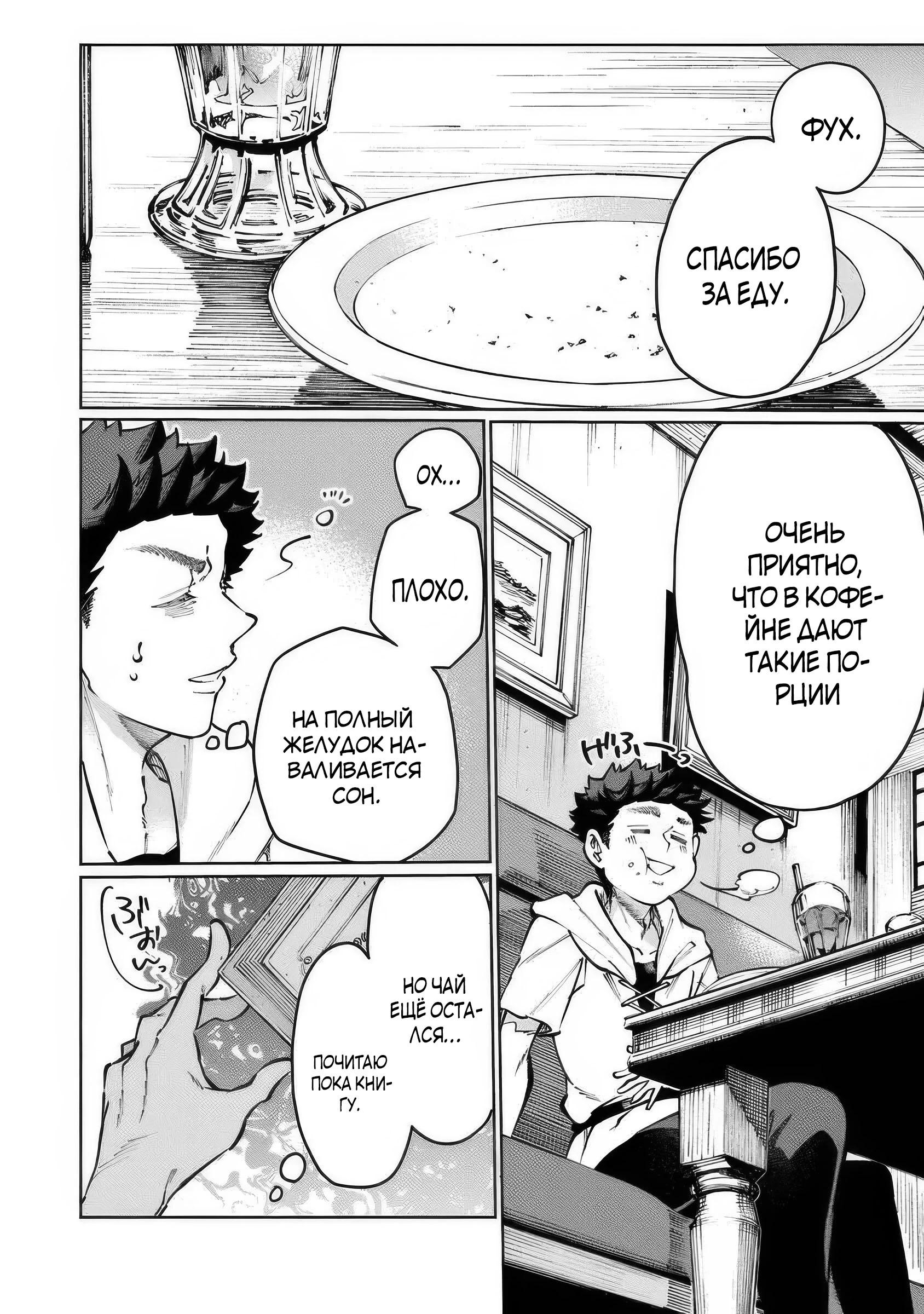 Манга Магия пространства для жизни в столице и в деревне - Глава 31 Страница 18