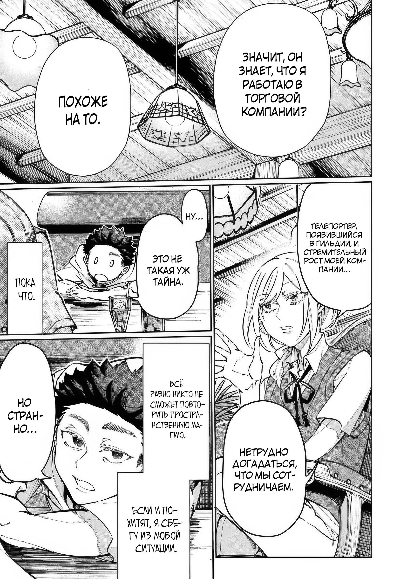 Манга Магия пространства для жизни в столице и в деревне - Глава 31 Страница 27