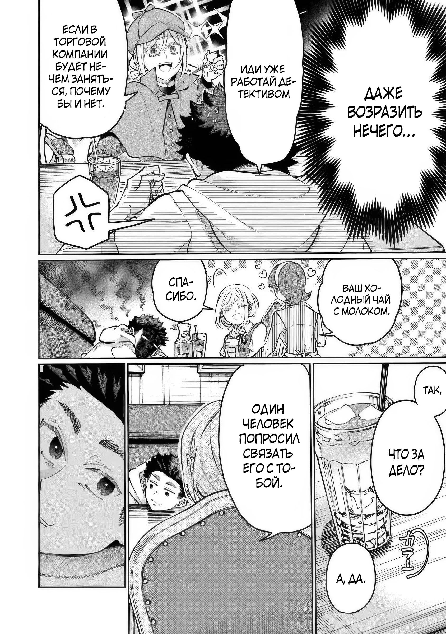 Манга Магия пространства для жизни в столице и в деревне - Глава 31 Страница 26