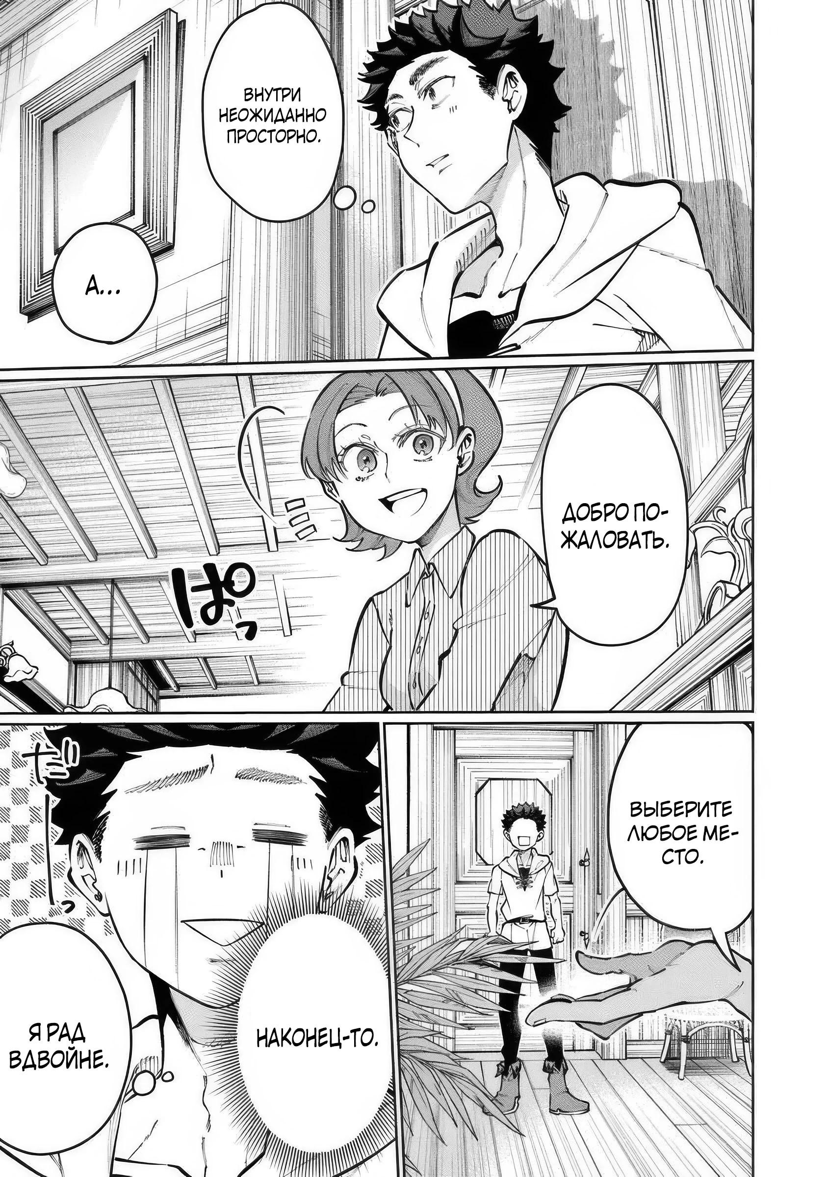 Манга Магия пространства для жизни в столице и в деревне - Глава 31 Страница 11