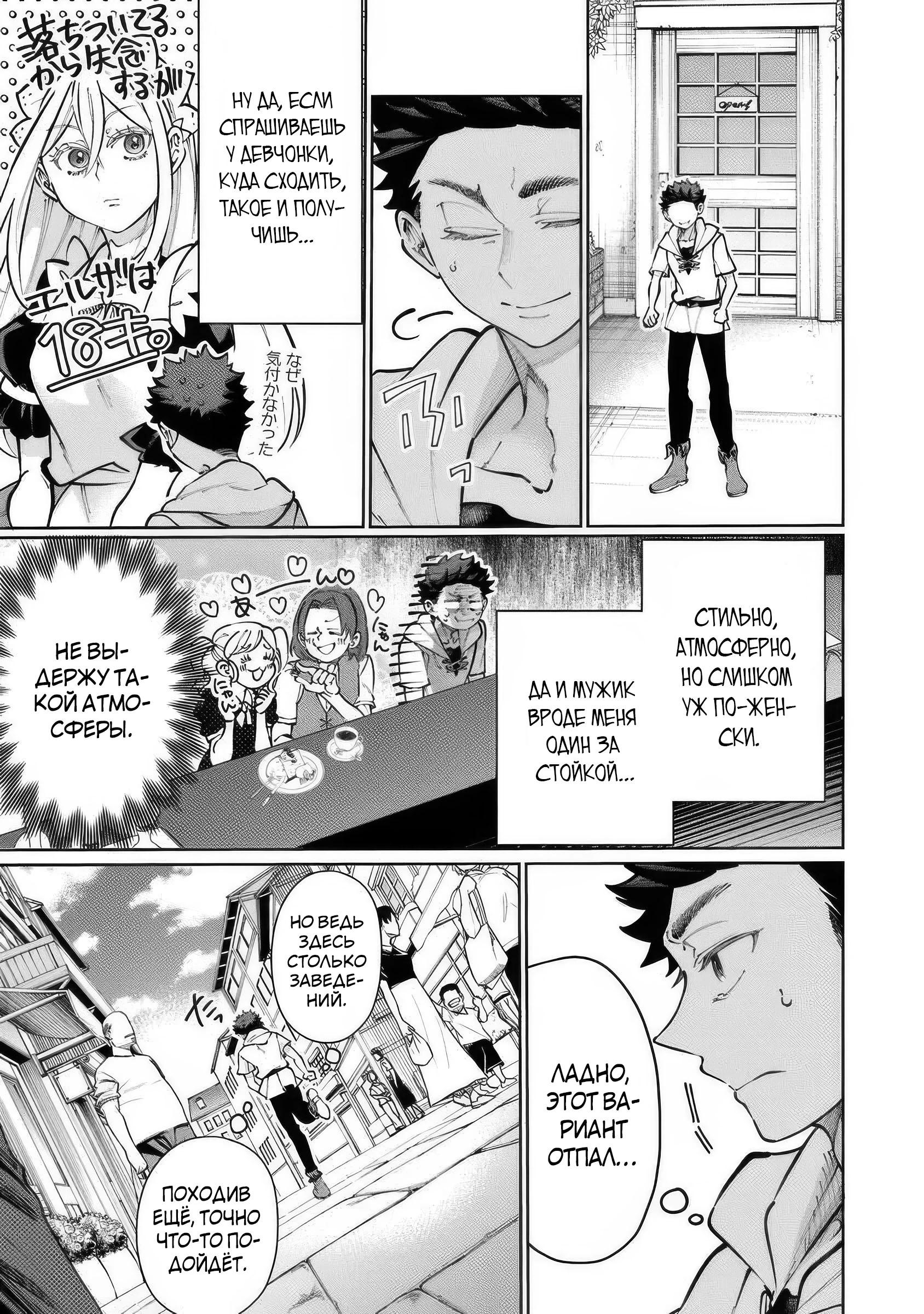 Манга Магия пространства для жизни в столице и в деревне - Глава 31 Страница 5