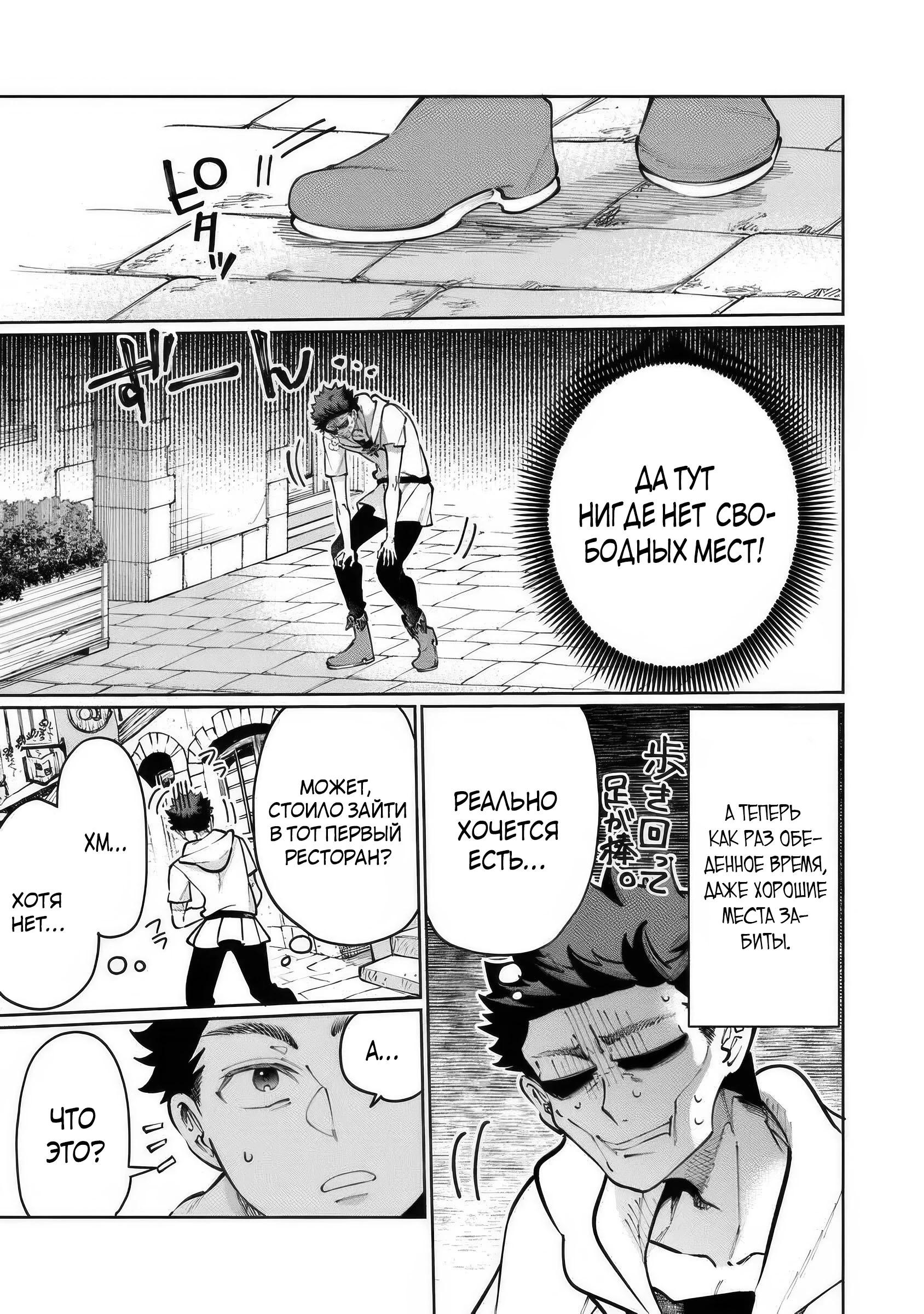 Манга Магия пространства для жизни в столице и в деревне - Глава 31 Страница 7