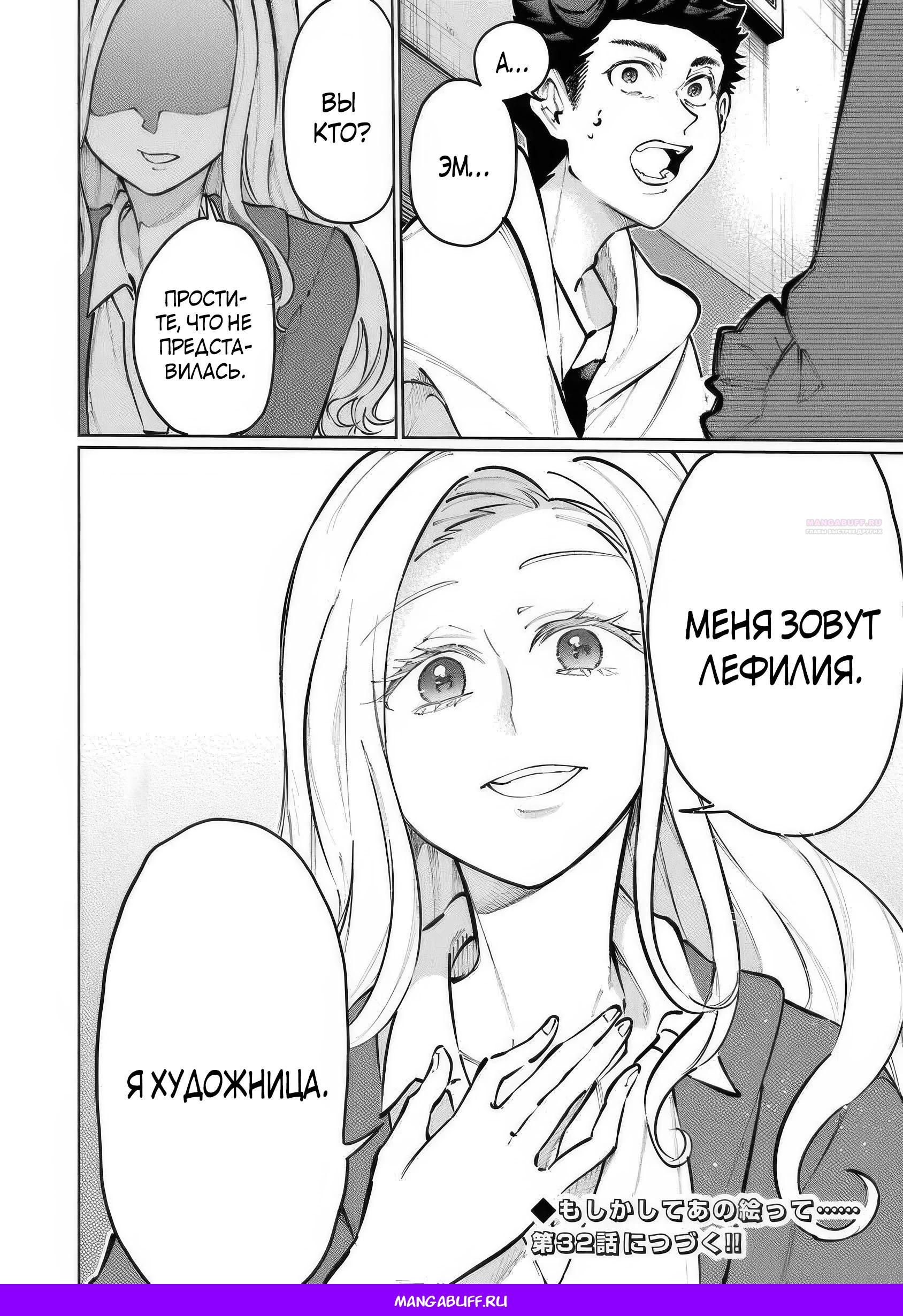 Манга Магия пространства для жизни в столице и в деревне - Глава 31 Страница 32