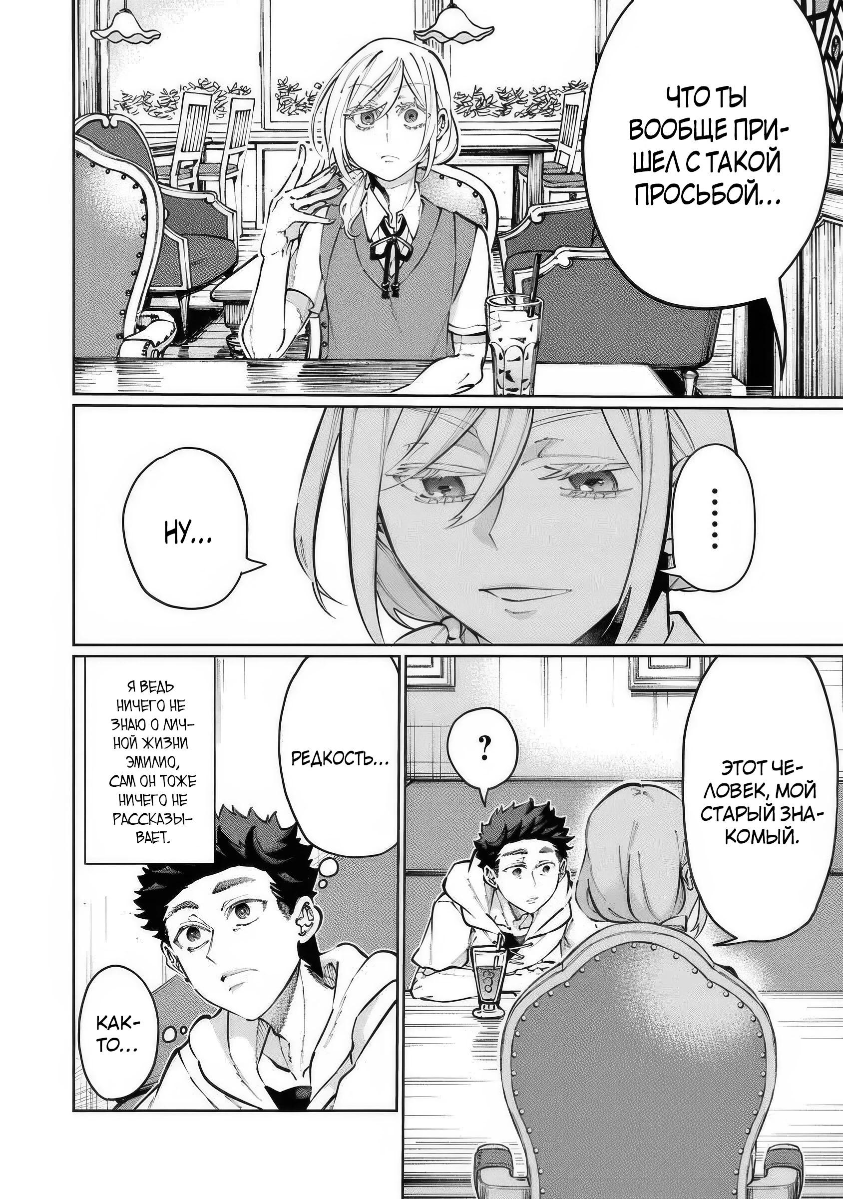 Манга Магия пространства для жизни в столице и в деревне - Глава 31 Страница 28