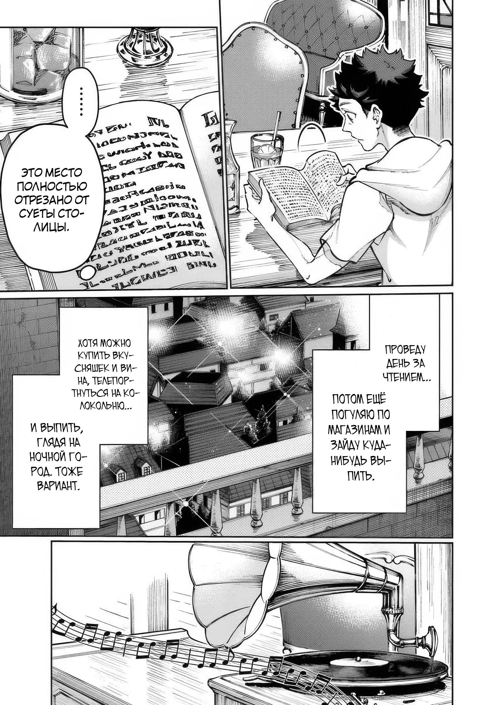 Манга Магия пространства для жизни в столице и в деревне - Глава 31 Страница 19