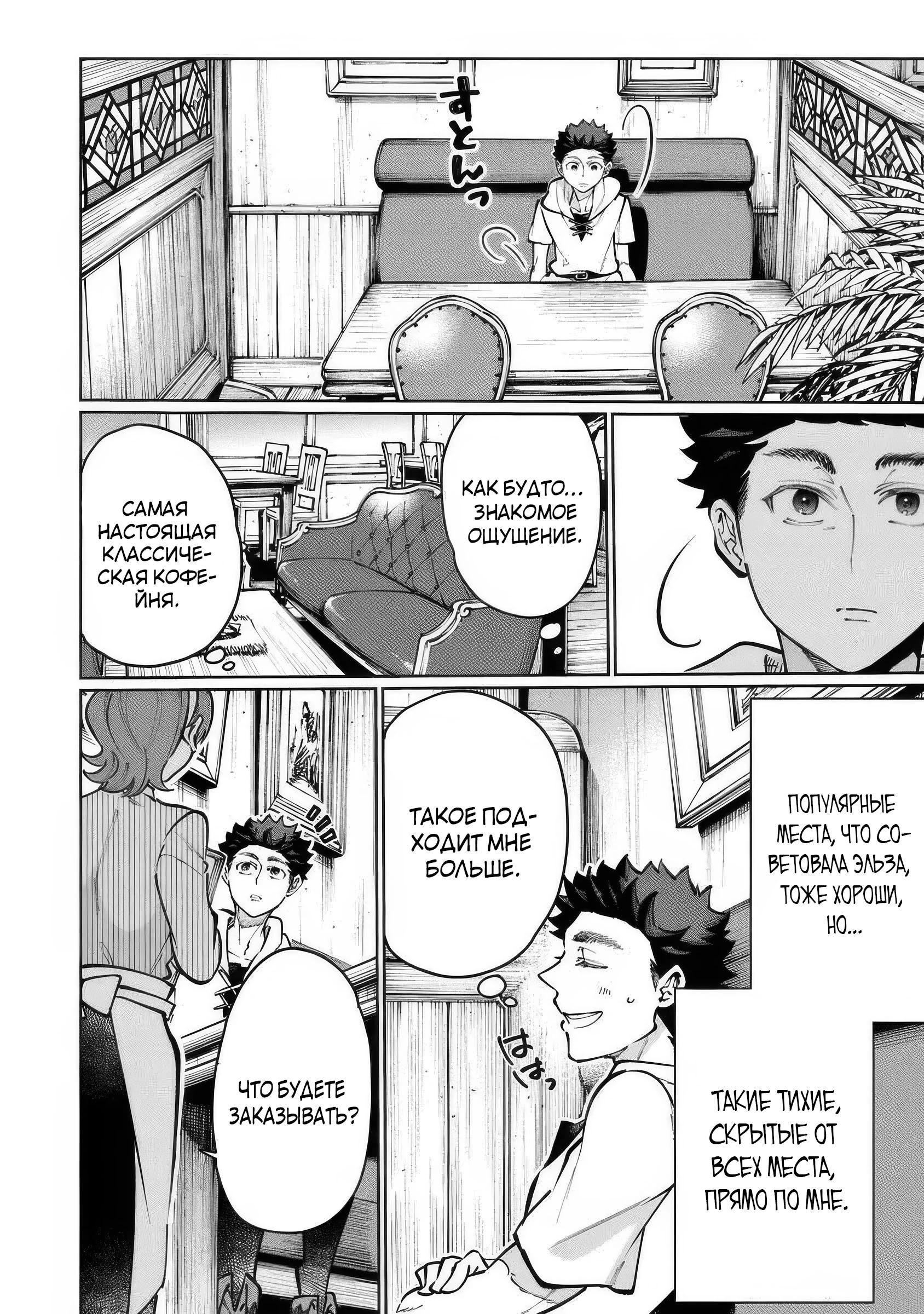 Манга Магия пространства для жизни в столице и в деревне - Глава 31 Страница 12