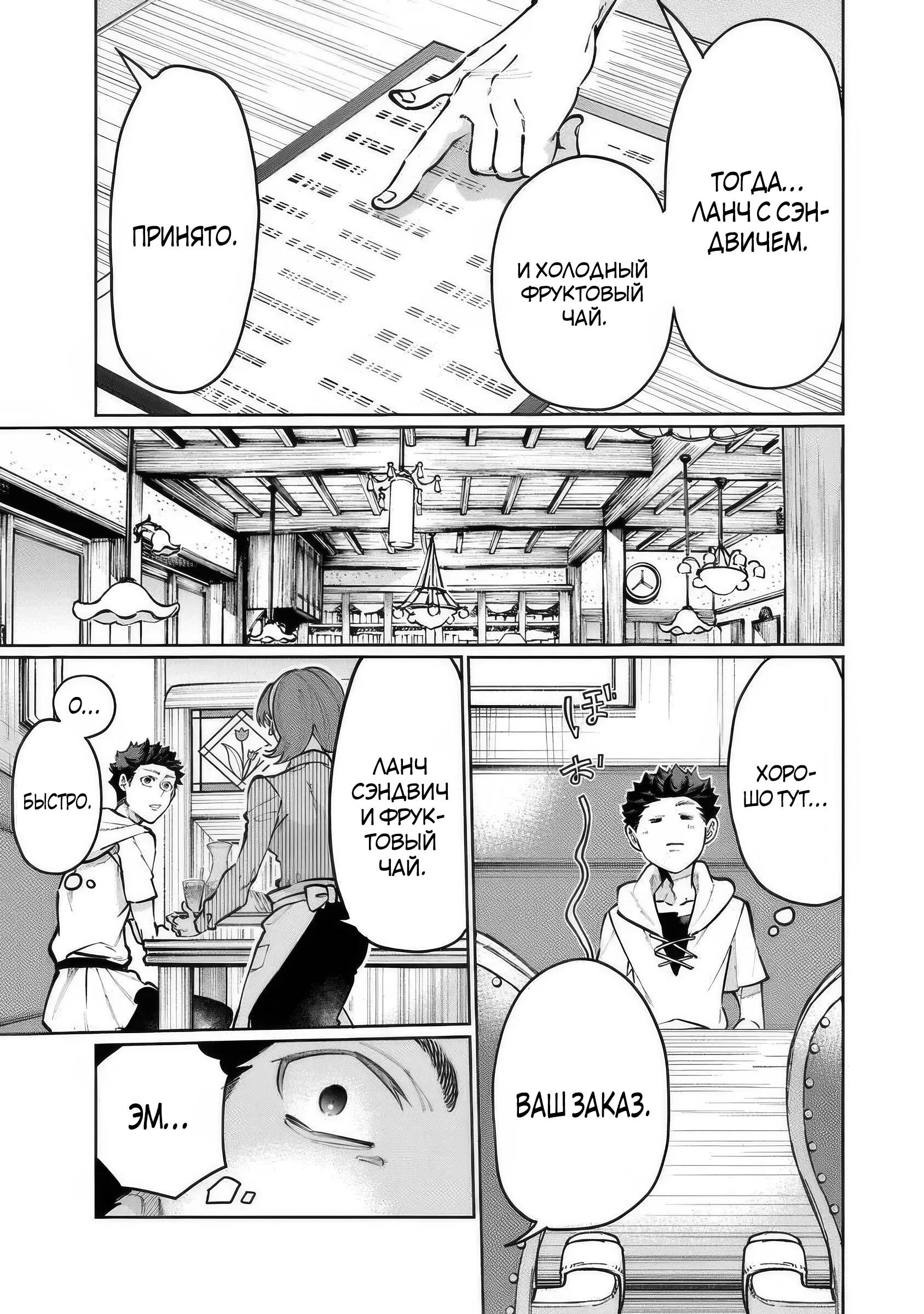 Манга Магия пространства для жизни в столице и в деревне - Глава 31 Страница 13