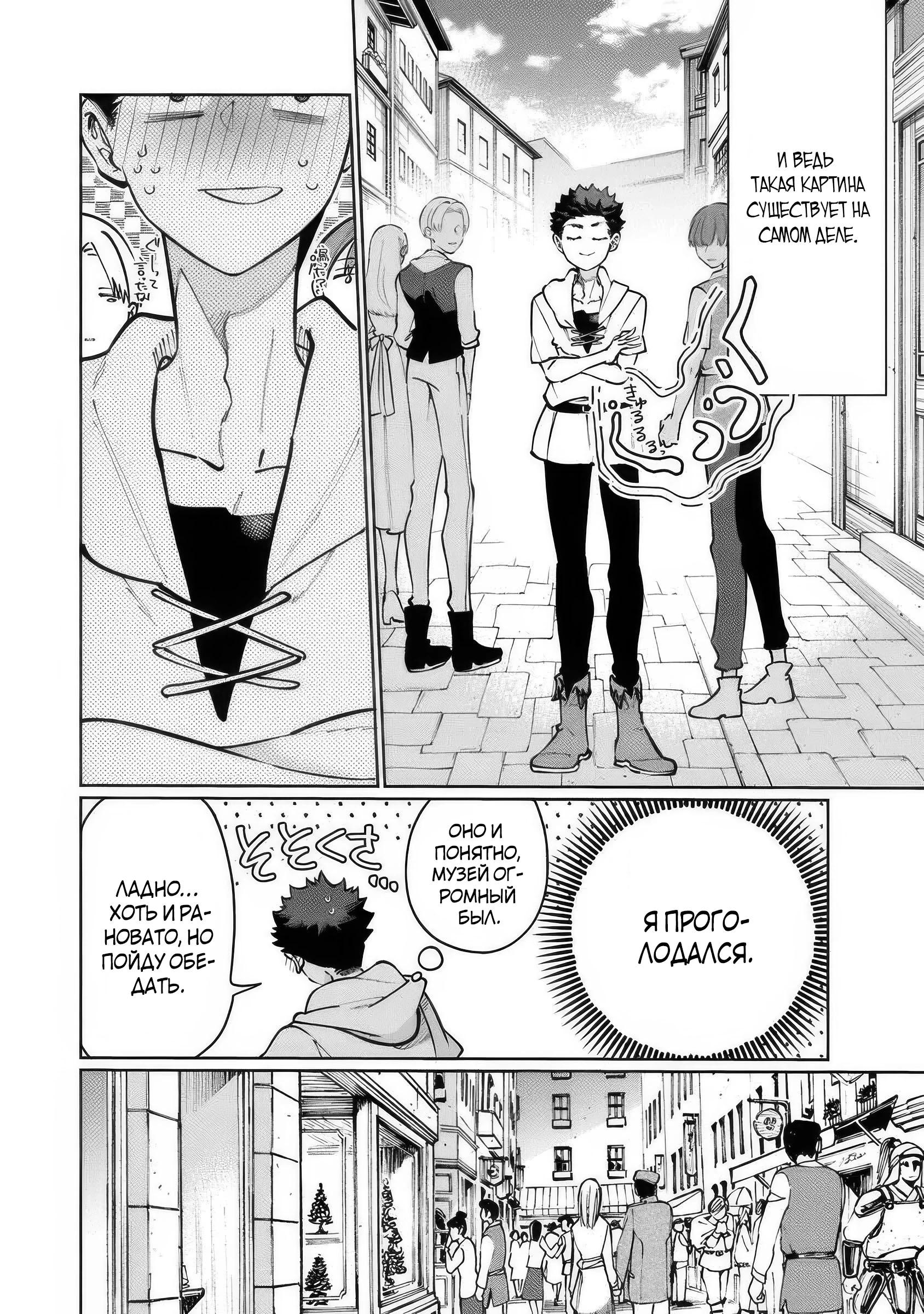 Манга Магия пространства для жизни в столице и в деревне - Глава 31 Страница 2