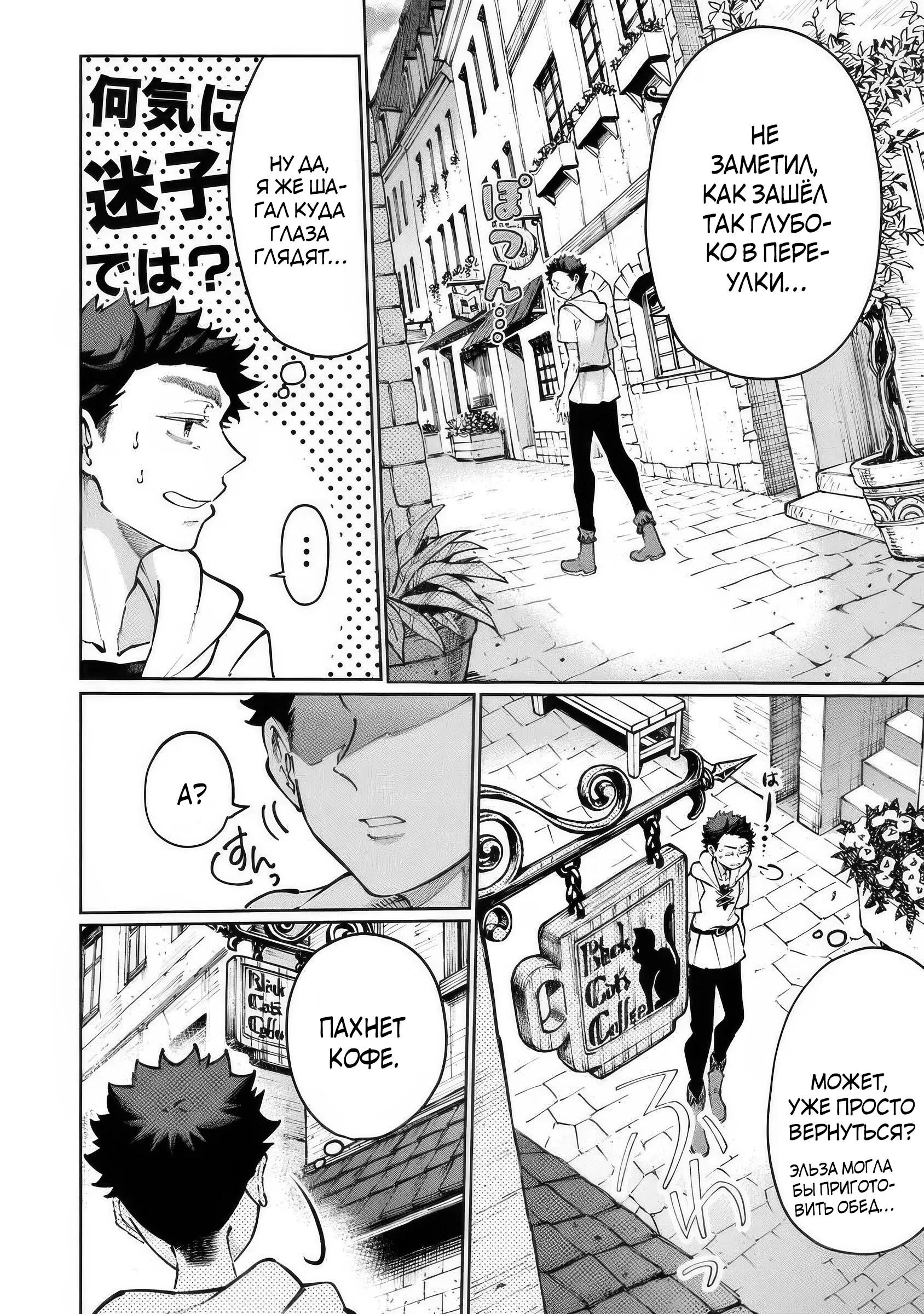 Манга Магия пространства для жизни в столице и в деревне - Глава 31 Страница 8