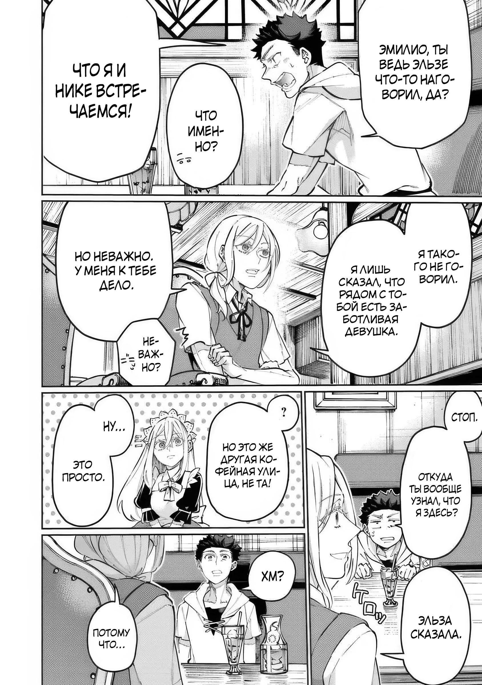 Манга Магия пространства для жизни в столице и в деревне - Глава 31 Страница 24