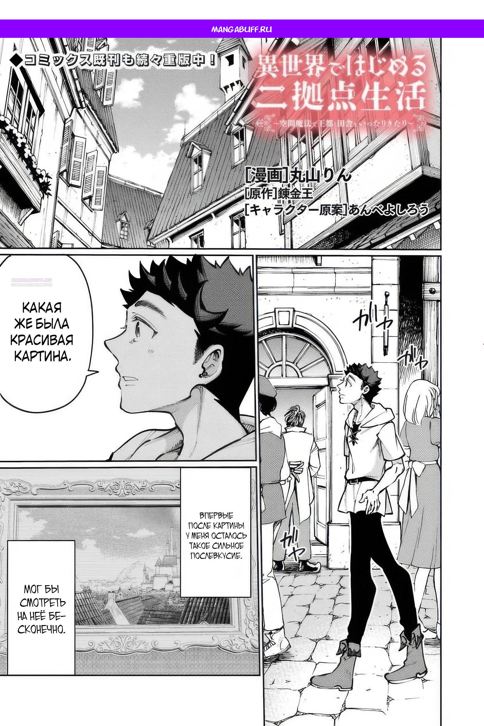 Манга Магия пространства для жизни в столице и в деревне - Глава 31 Страница 1