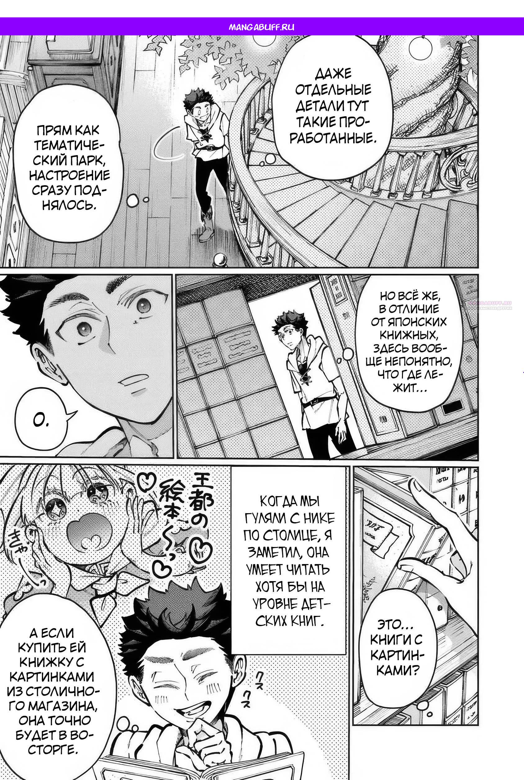 Манга Магия пространства для жизни в столице и в деревне - Глава 30.2 Страница 1