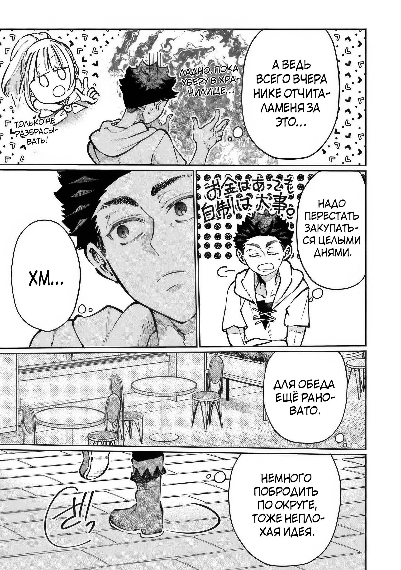 Манга Магия пространства для жизни в столице и в деревне - Глава 30.2 Страница 3