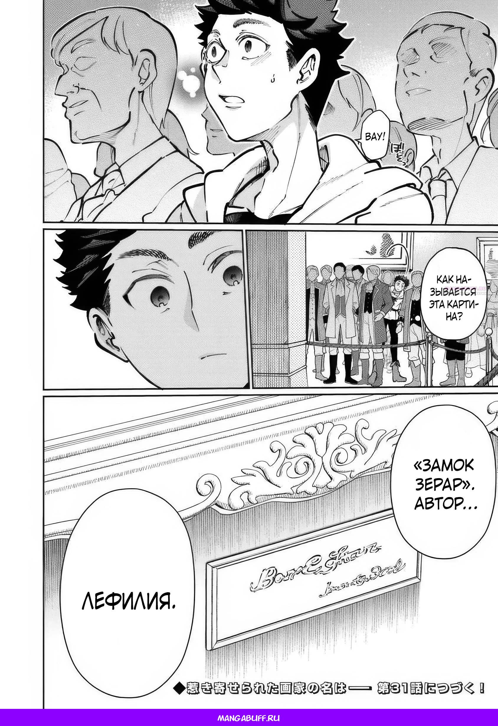 Манга Магия пространства для жизни в столице и в деревне - Глава 30.2 Страница 14