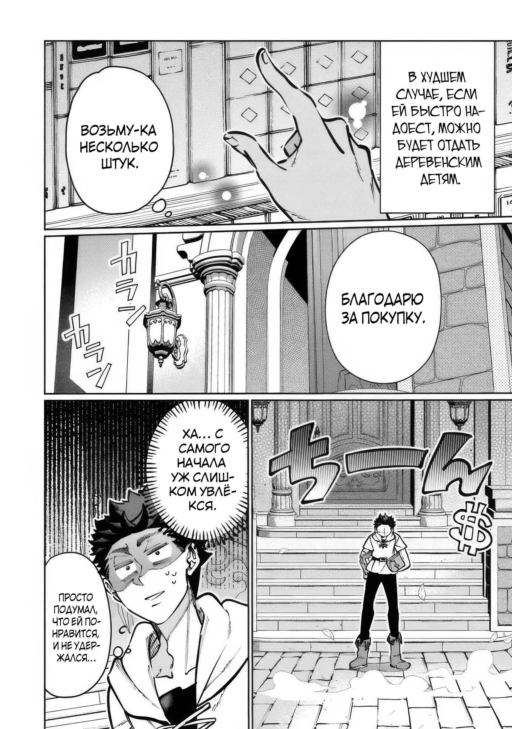 Манга Магия пространства для жизни в столице и в деревне - Глава 30.2 Страница 2