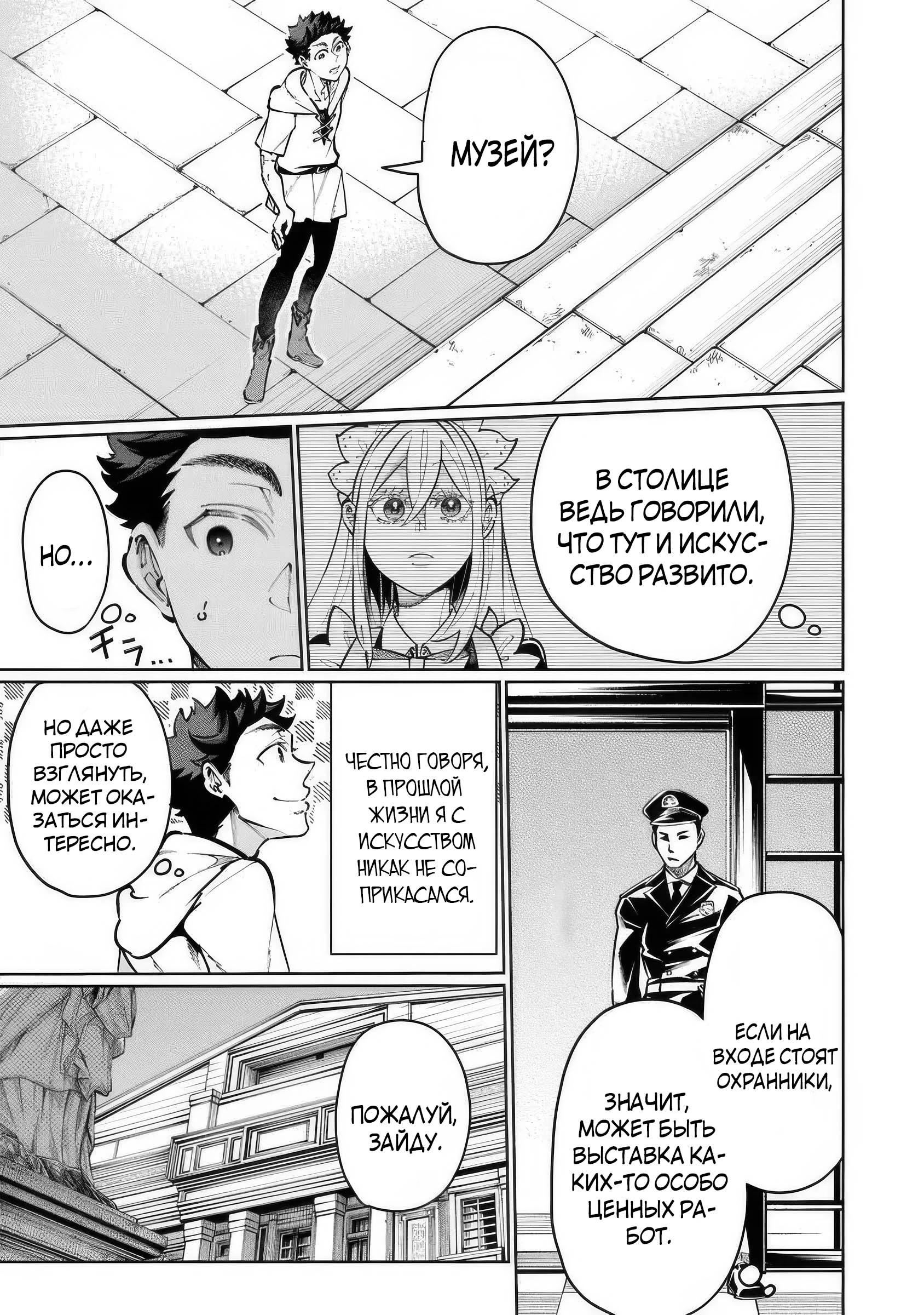 Манга Магия пространства для жизни в столице и в деревне - Глава 30.2 Страница 7