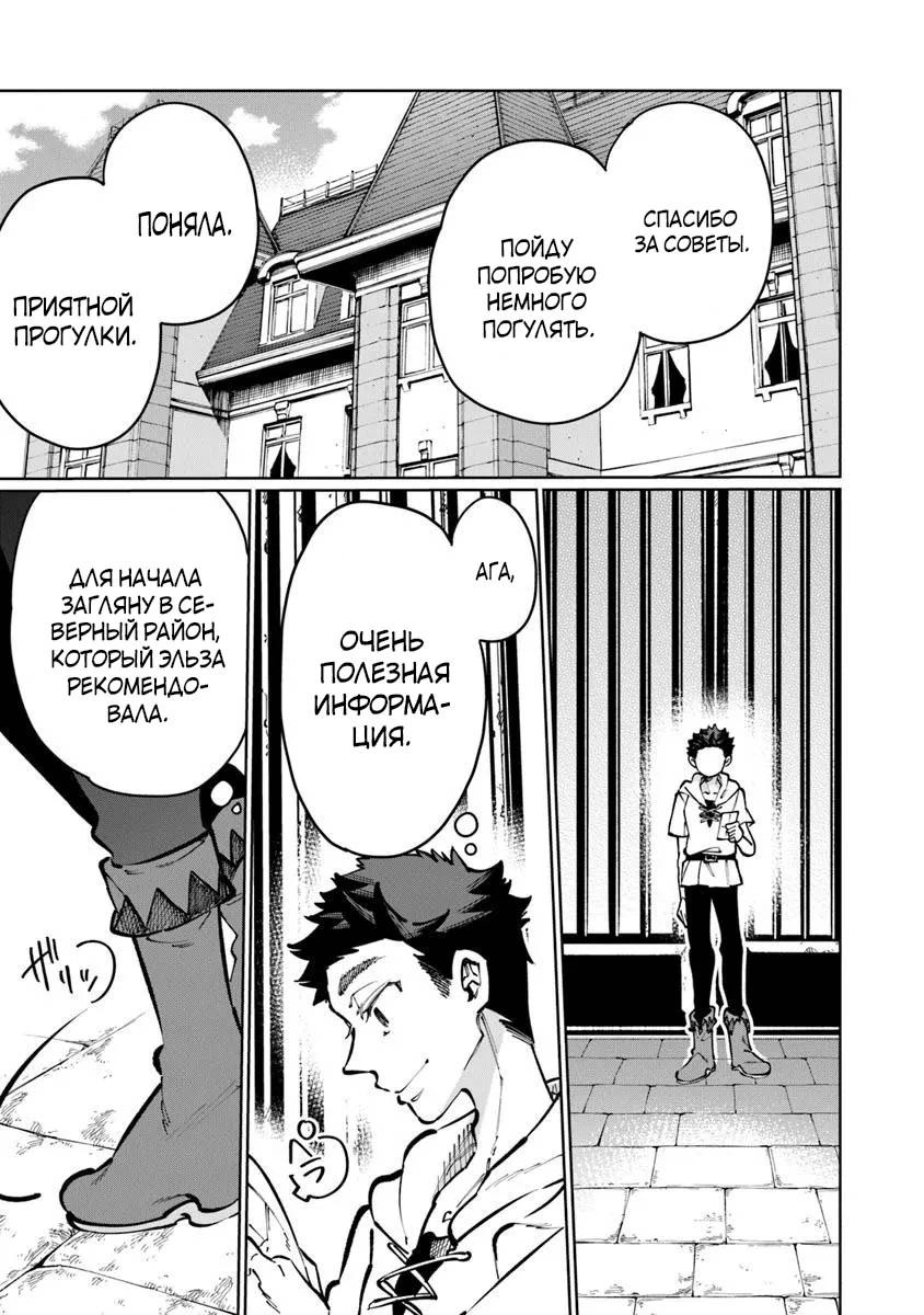 Манга Магия пространства для жизни в столице и в деревне - Глава 30.1 Страница 11