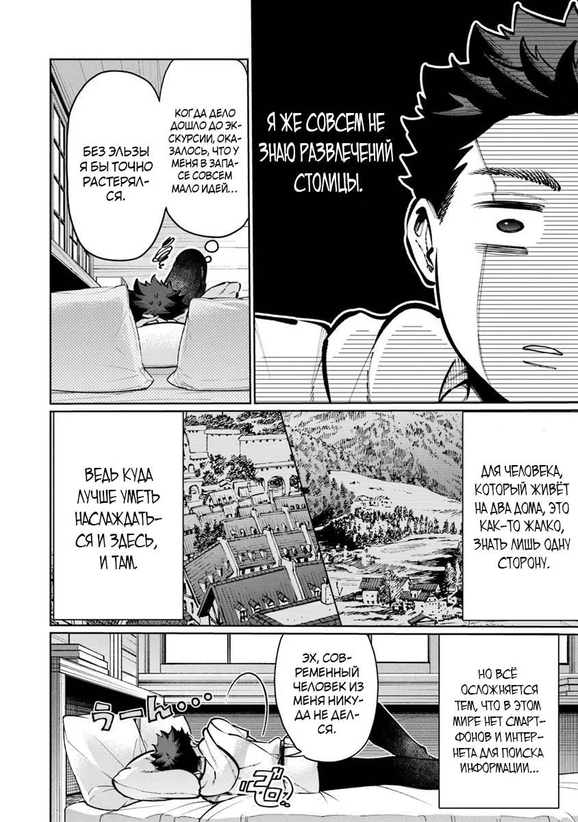 Манга Магия пространства для жизни в столице и в деревне - Глава 30.1 Страница 2