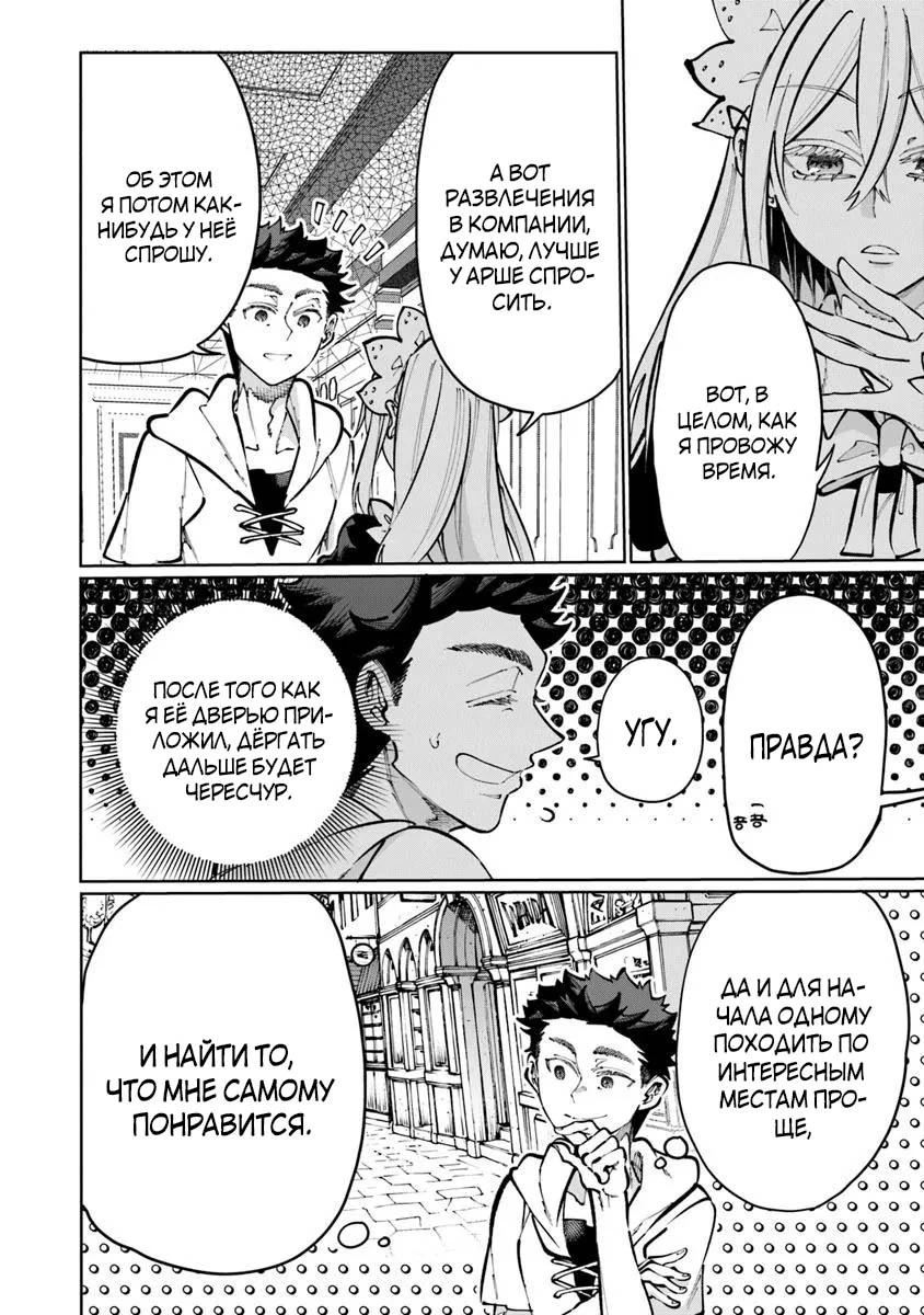 Манга Магия пространства для жизни в столице и в деревне - Глава 30.1 Страница 10