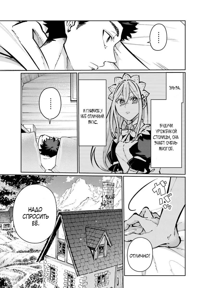 Манга Магия пространства для жизни в столице и в деревне - Глава 30.1 Страница 3