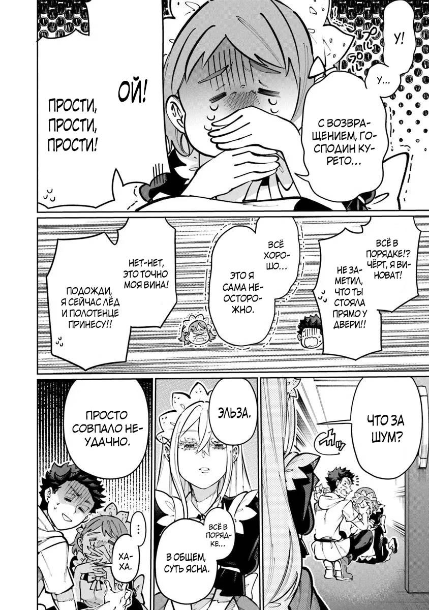 Манга Магия пространства для жизни в столице и в деревне - Глава 30.1 Страница 6