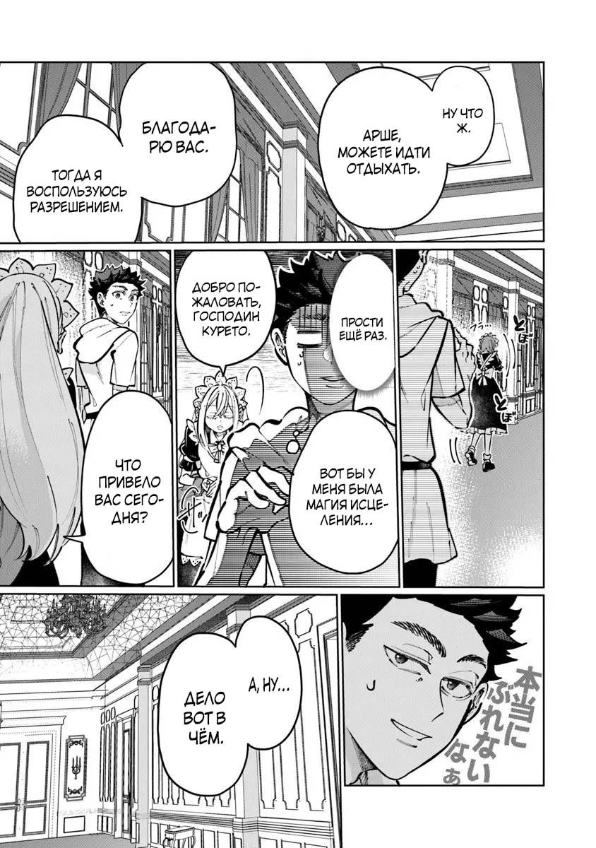 Манга Магия пространства для жизни в столице и в деревне - Глава 30.1 Страница 7