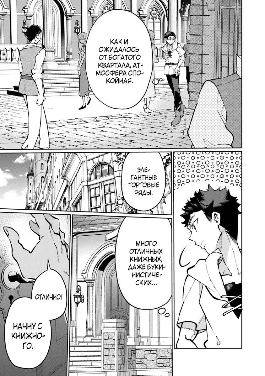 Манга Магия пространства для жизни в столице и в деревне - Глава 30.1 Страница 13