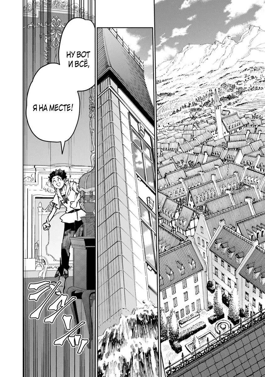 Манга Магия пространства для жизни в столице и в деревне - Глава 30.1 Страница 4