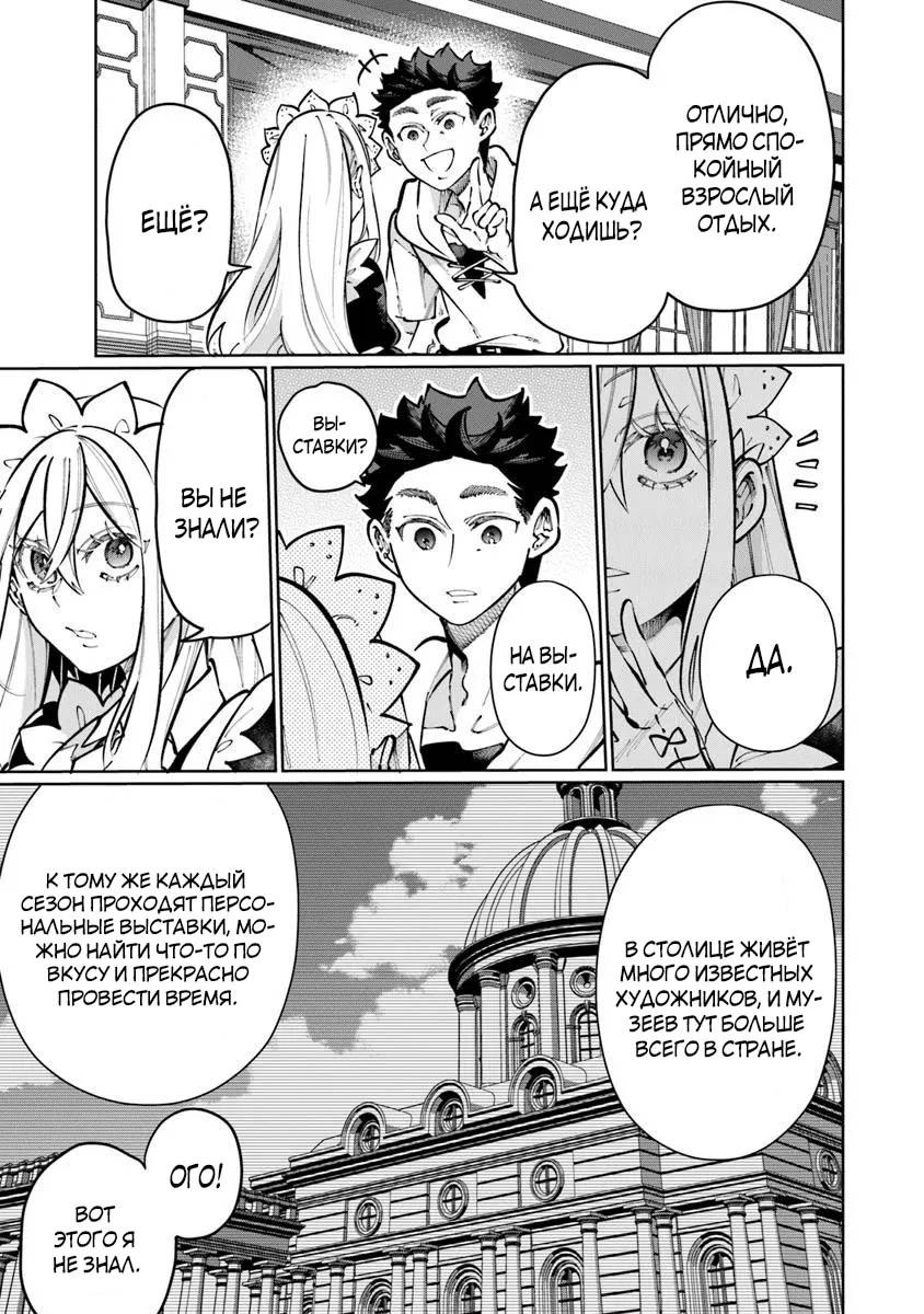 Манга Магия пространства для жизни в столице и в деревне - Глава 30.1 Страница 9