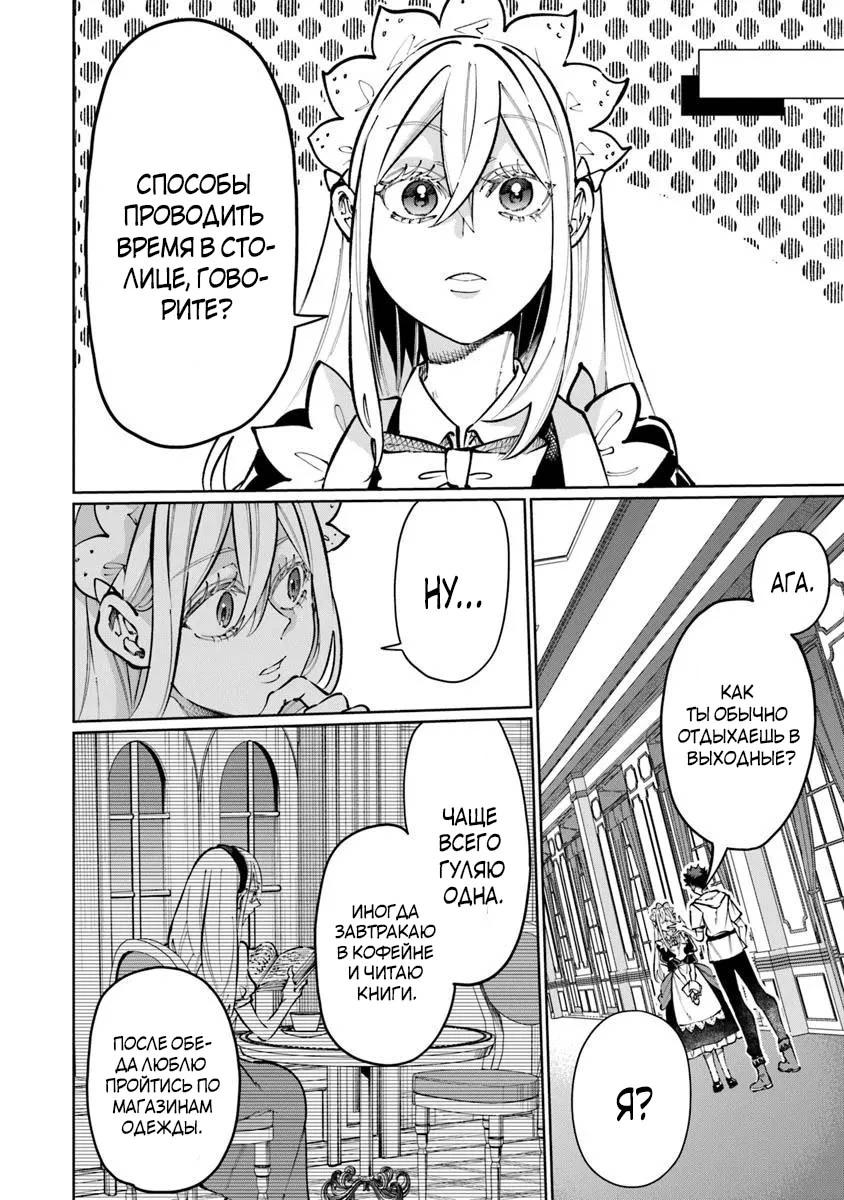 Манга Магия пространства для жизни в столице и в деревне - Глава 30.1 Страница 8