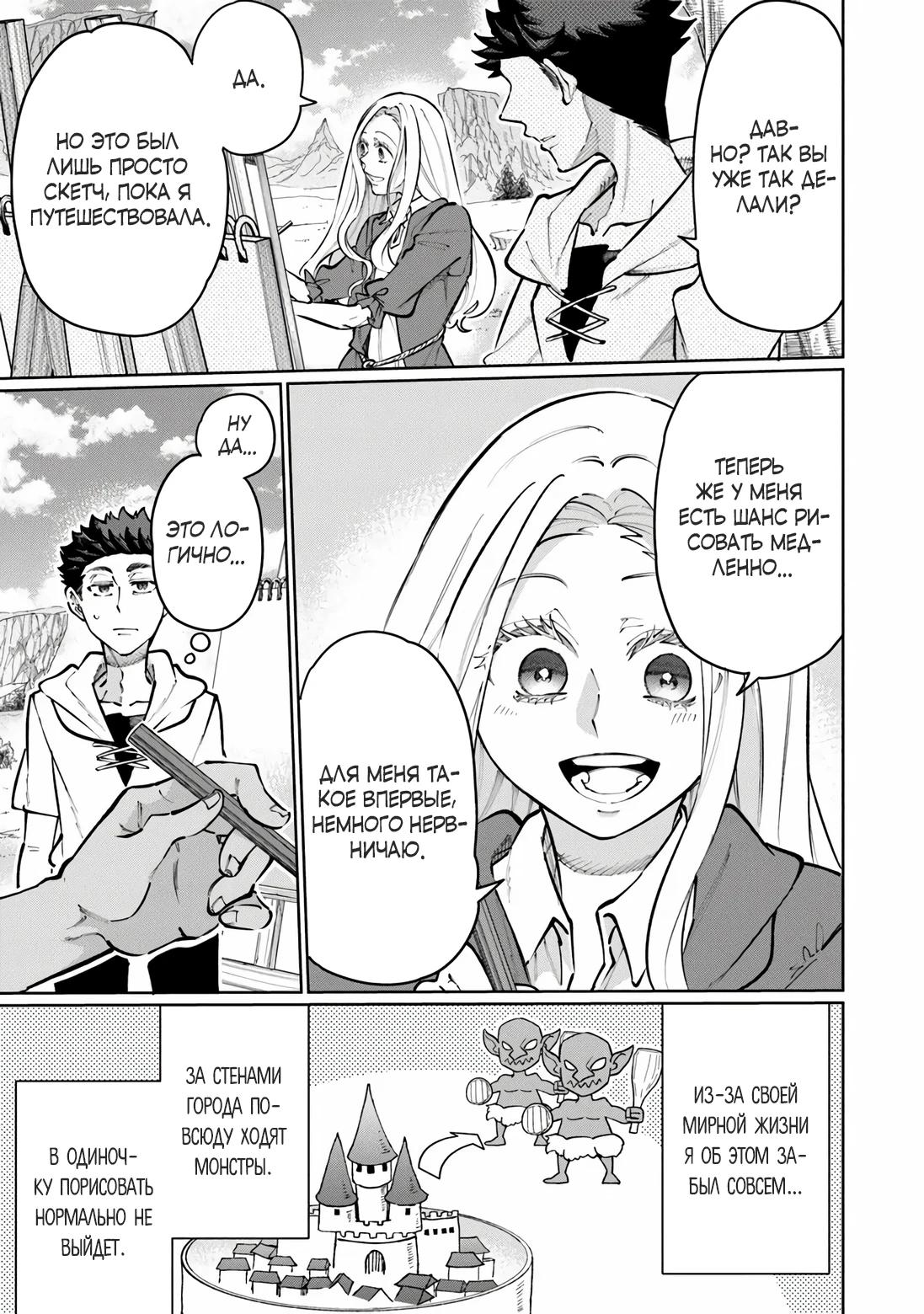 Манга Магия пространства для жизни в столице и в деревне - Глава 34.1 Страница 7