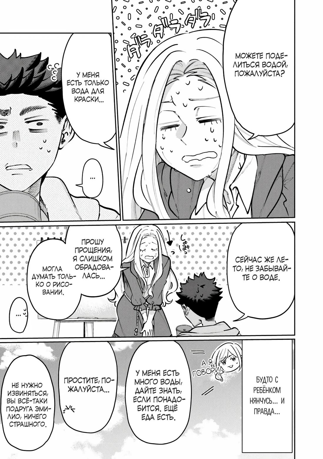 Манга Магия пространства для жизни в столице и в деревне - Глава 34.1 Страница 3