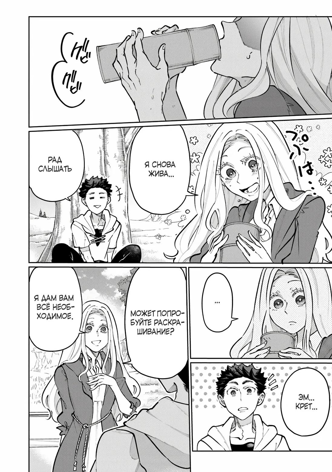 Манга Магия пространства для жизни в столице и в деревне - Глава 34.1 Страница 4